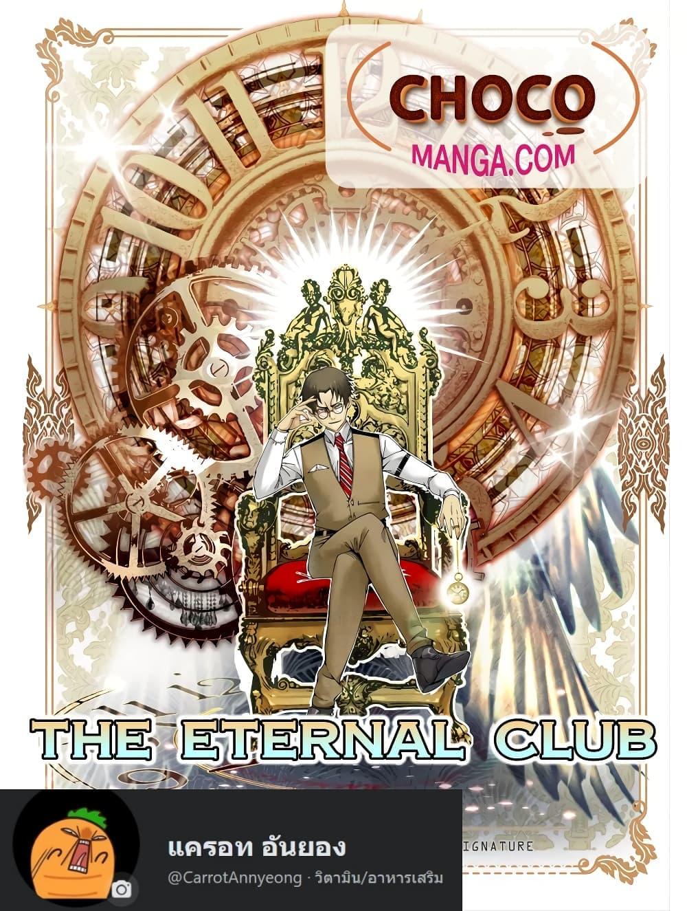 อ่านการ์ตูน The Eternal Club 161 ภาพที่ 1