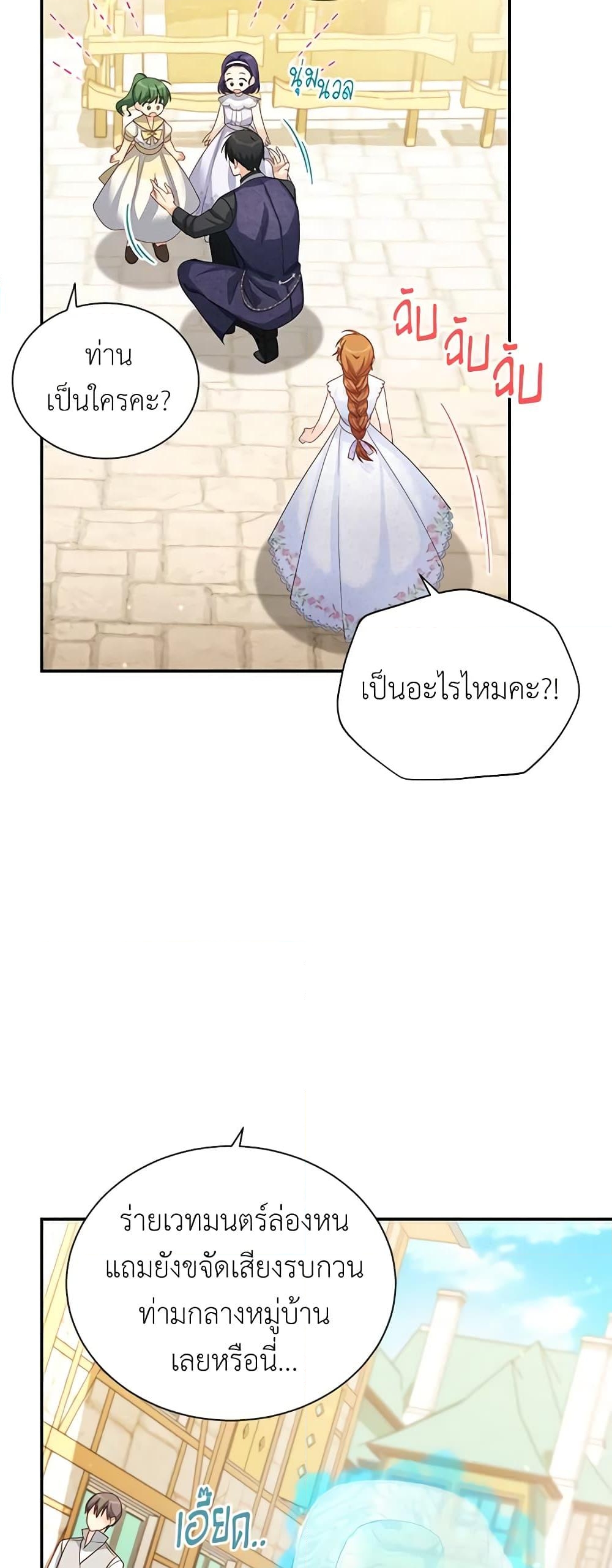 อ่านการ์ตูน The Soulless Duchess 62 ภาพที่ 13