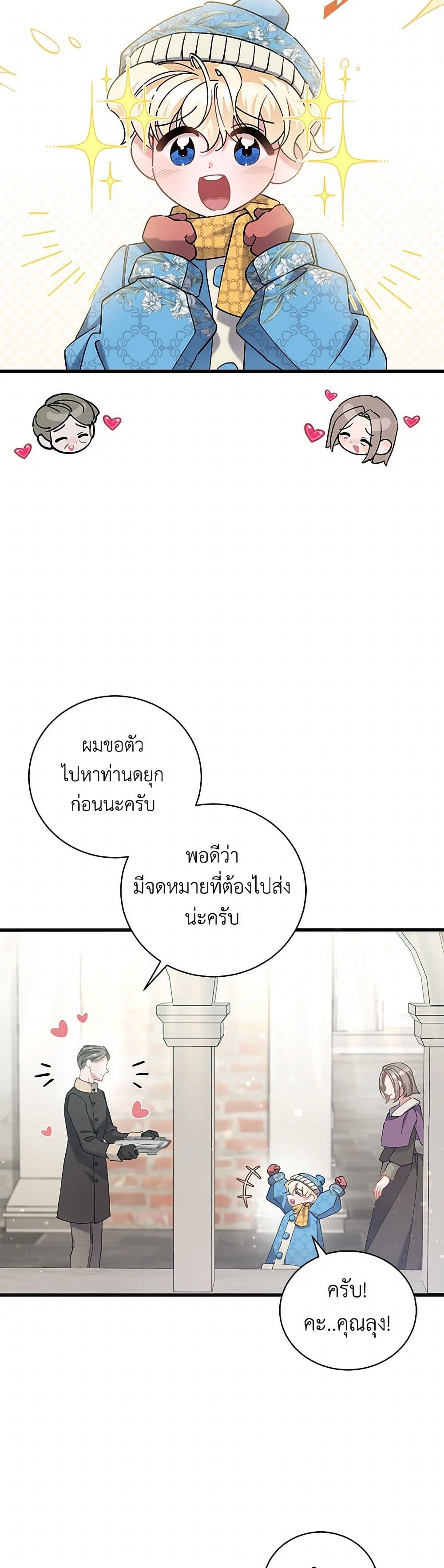 อ่านการ์ตูน I’m Sure It’s My Baby 62 ภาพที่ 9