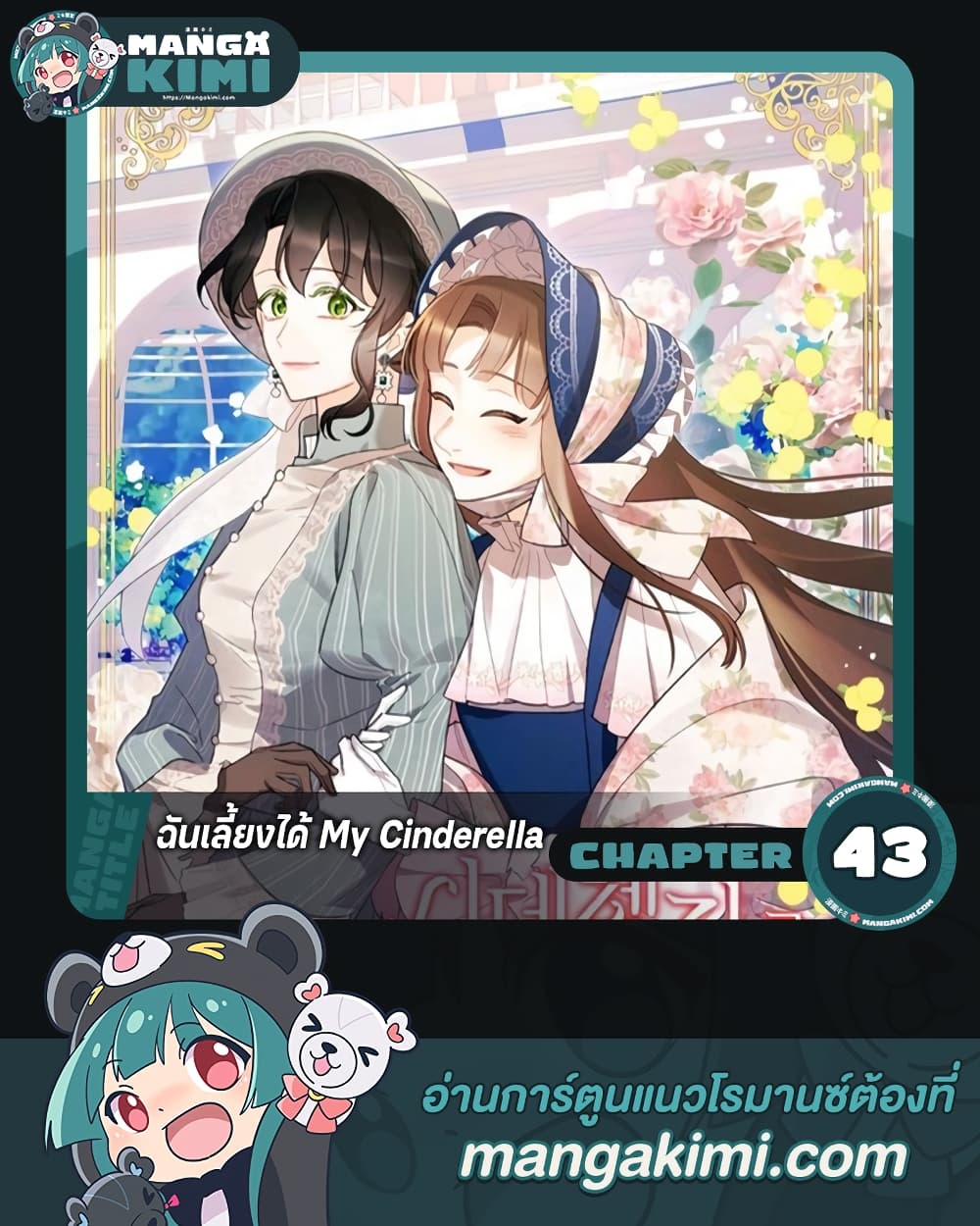 อ่านการ์ตูน I Raised Cinderella Preciously 43 ภาพที่ 1