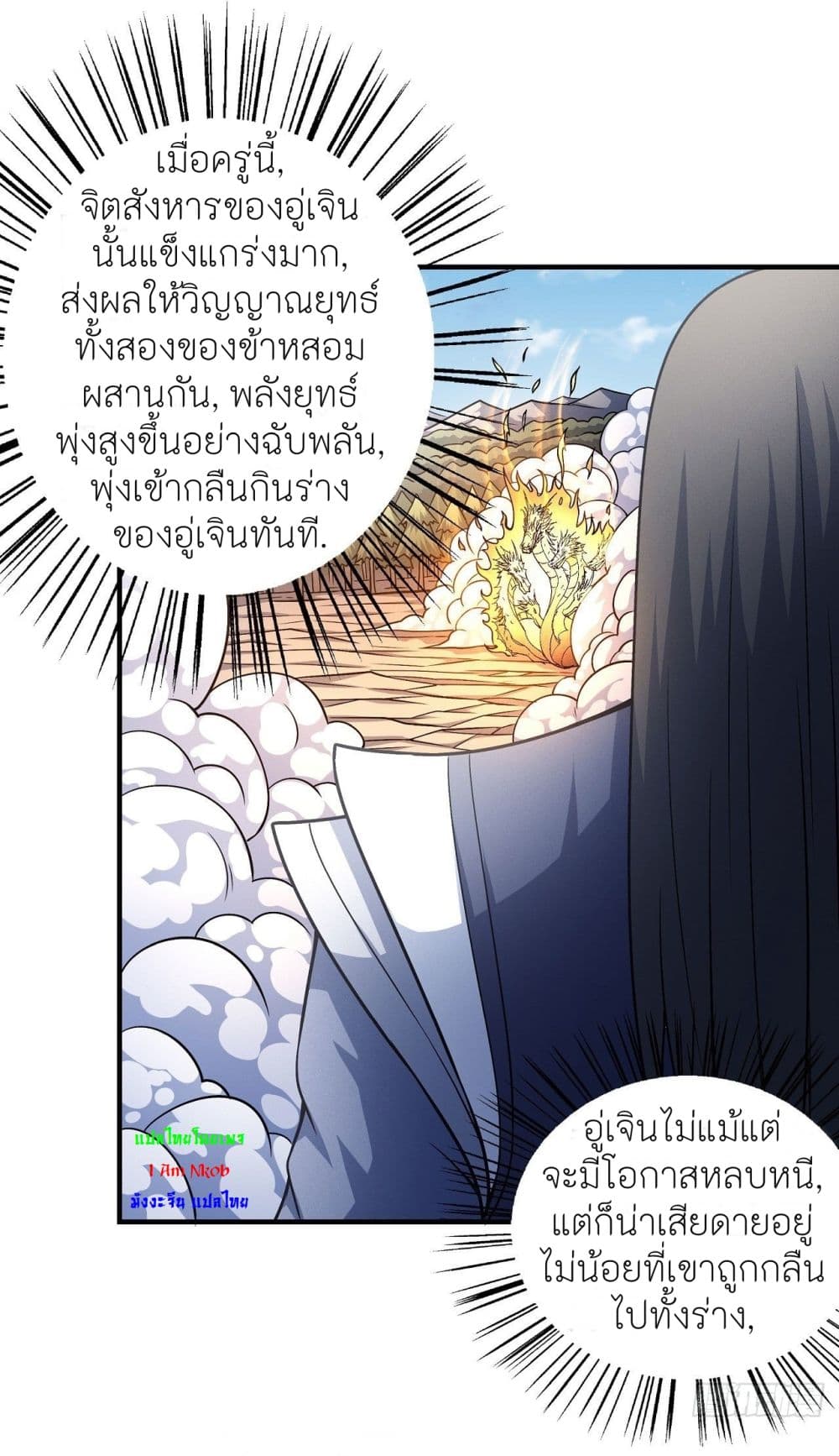 อ่านการ์ตูน God of Martial Arts 487 ภาพที่ 24