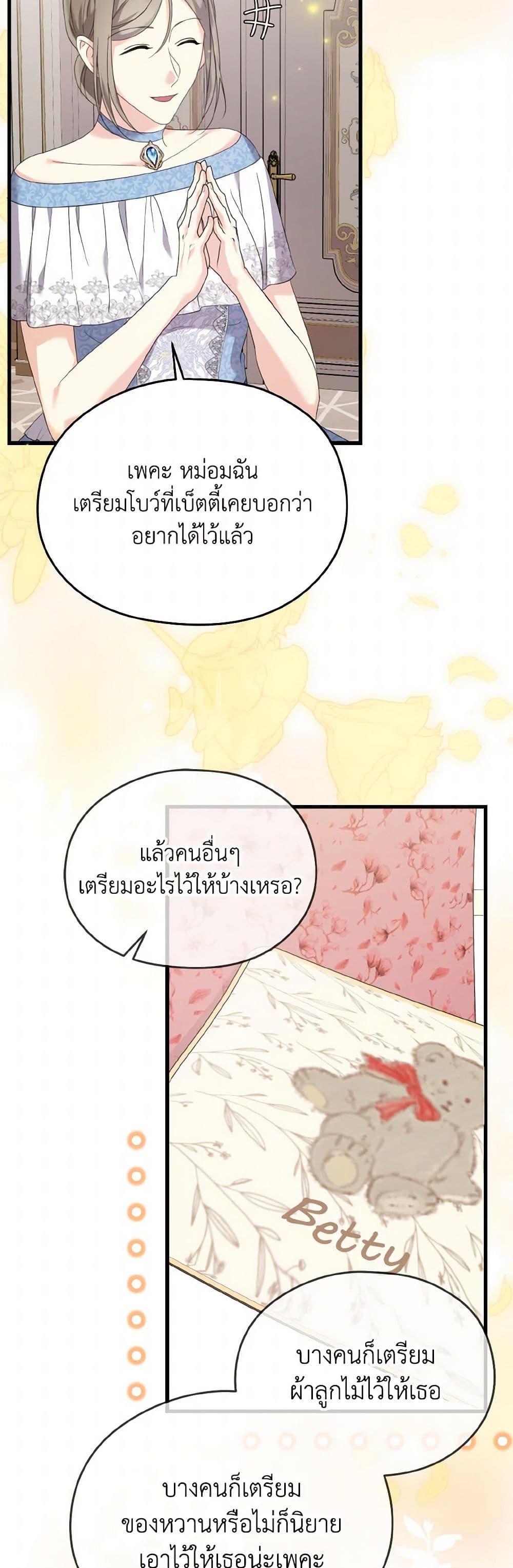 อ่านการ์ตูน I Don’t Want to Work! 63 ภาพที่ 24