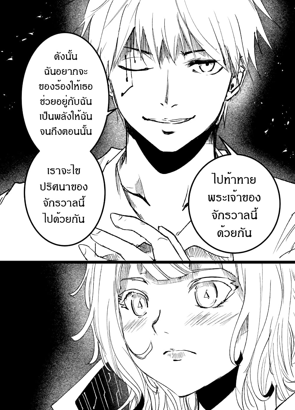 อ่านการ์ตูน Path A waY 198 ภาพที่ 21