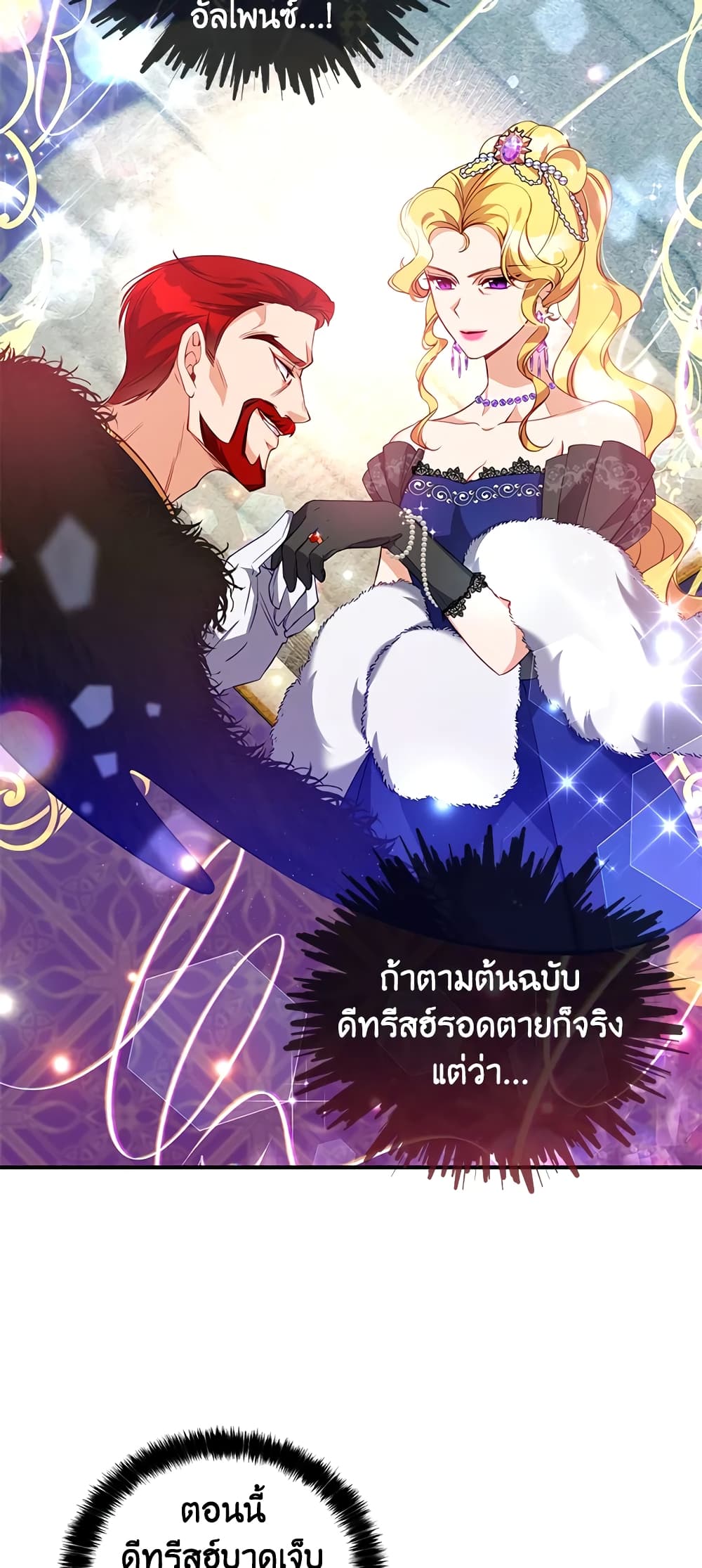 อ่านการ์ตูน The Precious Sister of The Villainous 22 ภาพที่ 6