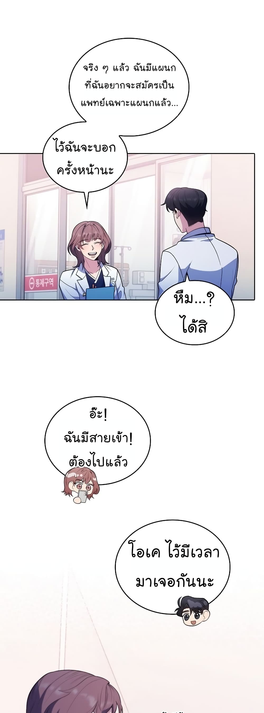 อ่านการ์ตูน Level-Up Doctor 32 ภาพที่ 14