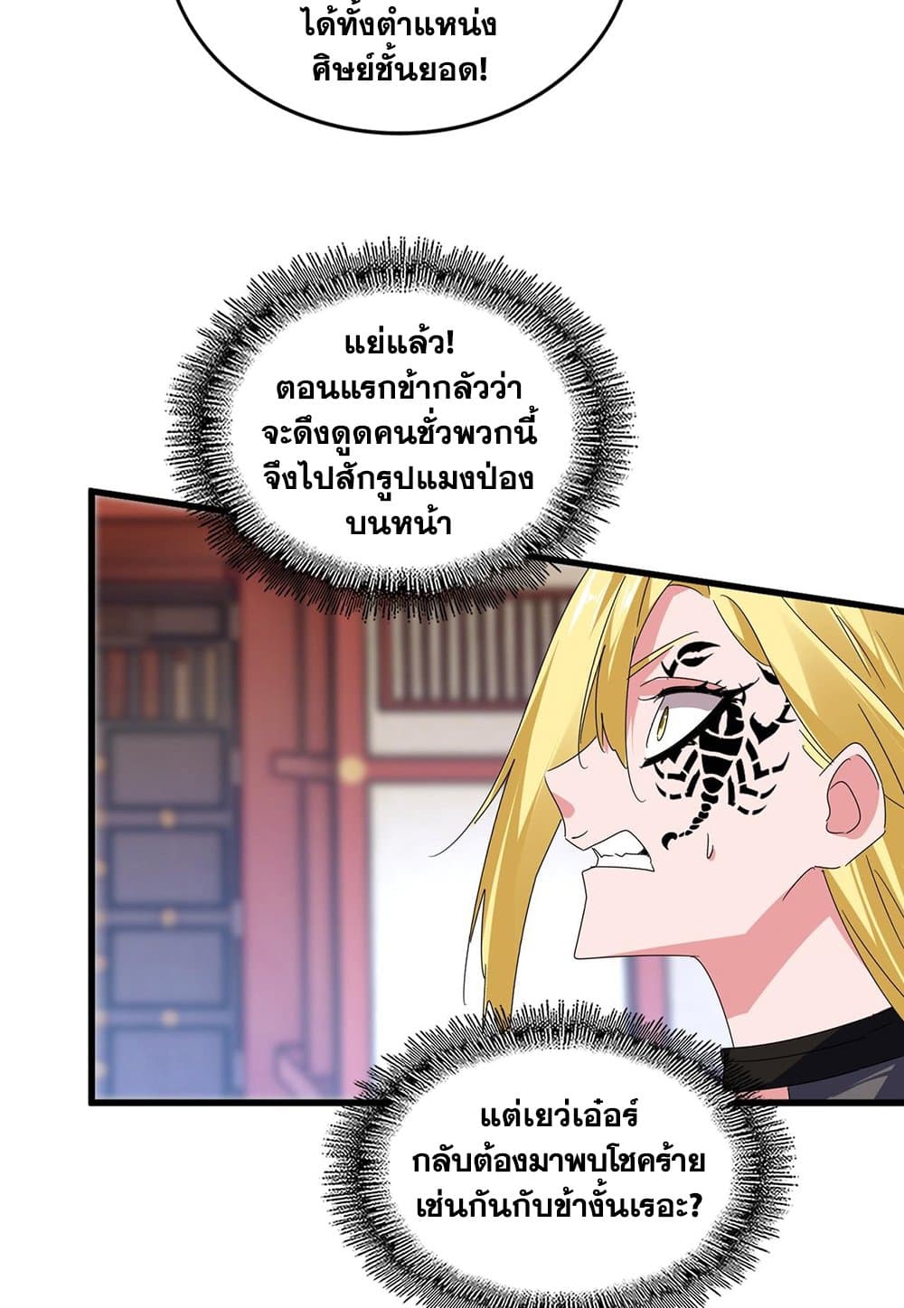 อ่านการ์ตูน Magic Emperor 586 ภาพที่ 45