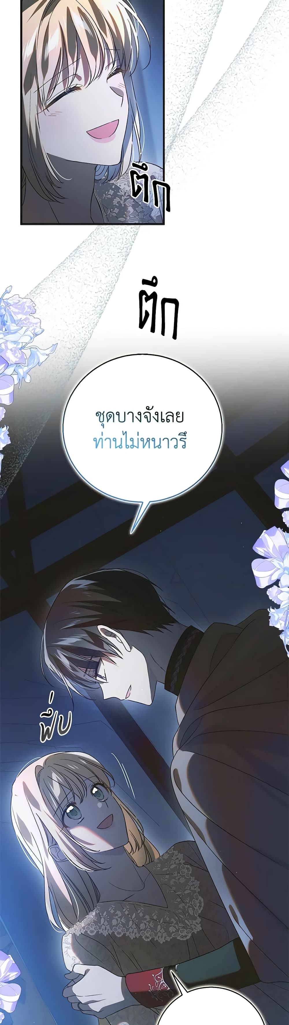 อ่านการ์ตูน A Way to Protect the Lovable You 124 ภาพที่ 28