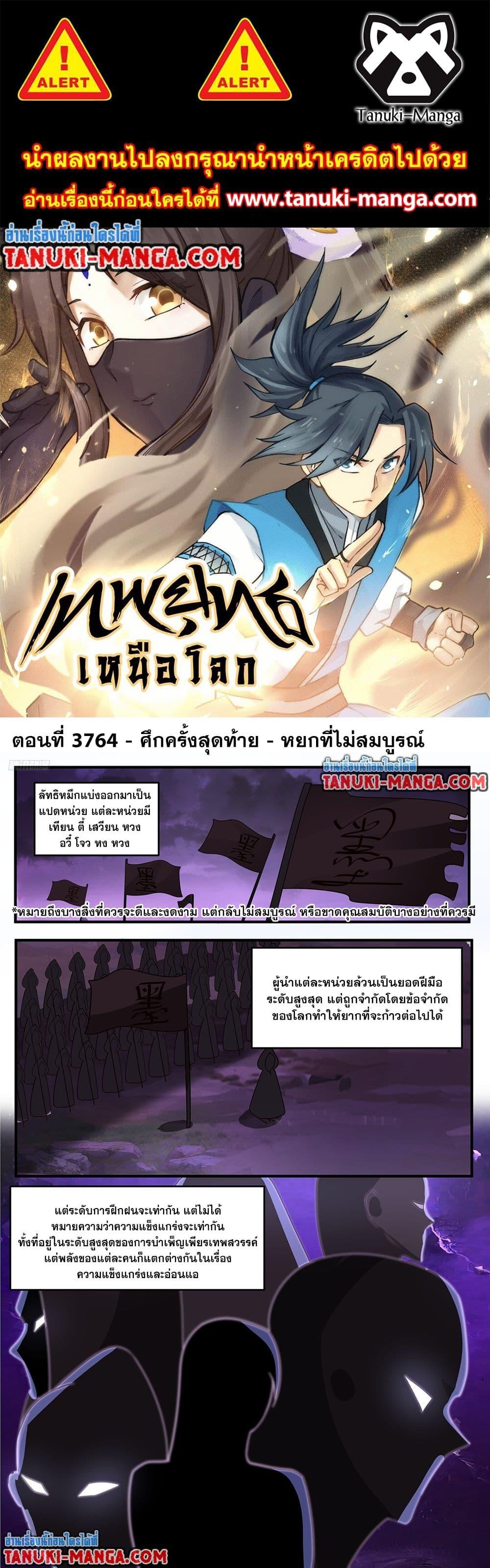 อ่านการ์ตูน Martial Peak 3764 ภาพที่ 1