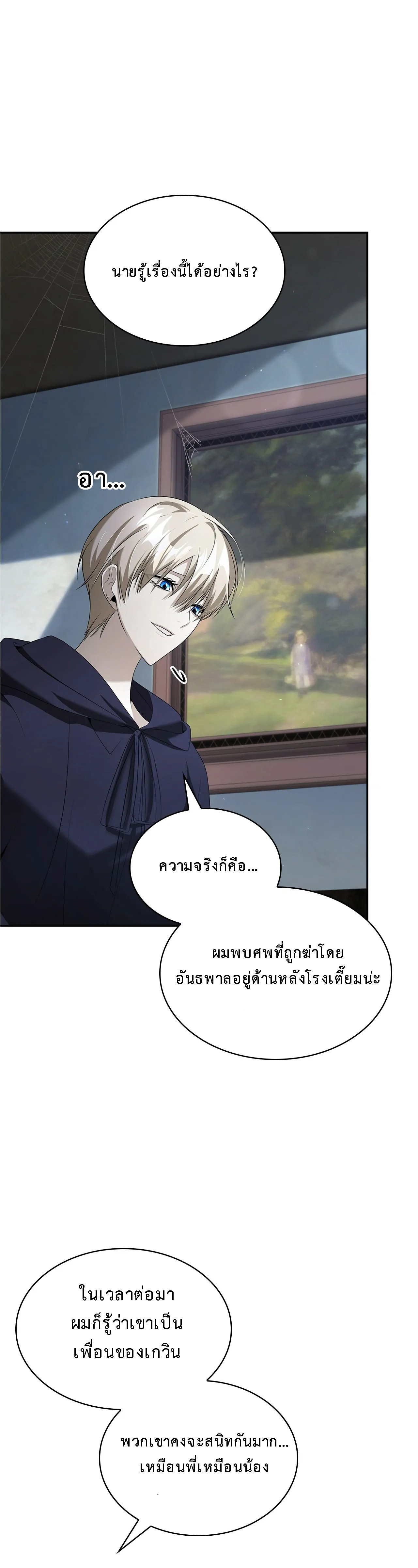 อ่านการ์ตูน The Fangs That Pierce the Heart 23 ภาพที่ 28