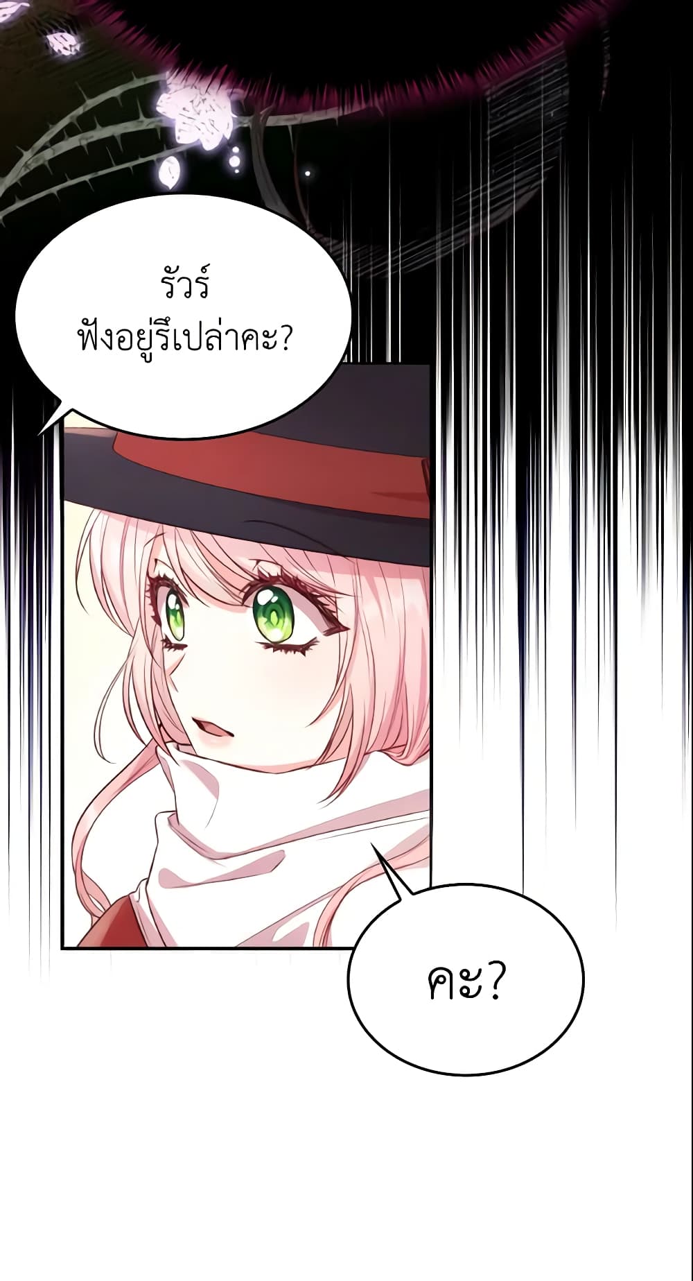 อ่านการ์ตูน I’m a Villainess But I Became a Mother 6 ภาพที่ 29