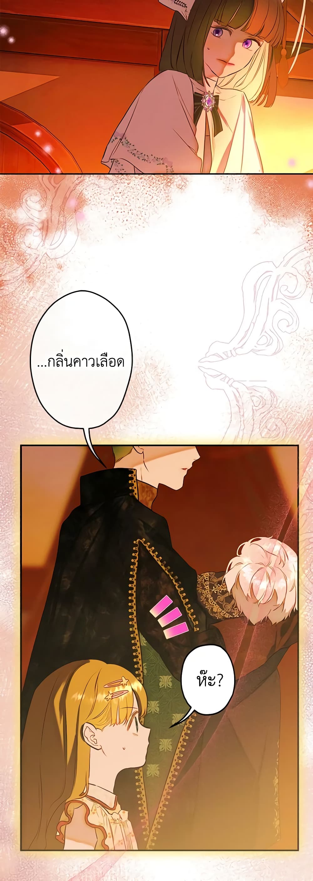 อ่านการ์ตูน My Mother Got Married By Contract 55 ภาพที่ 39