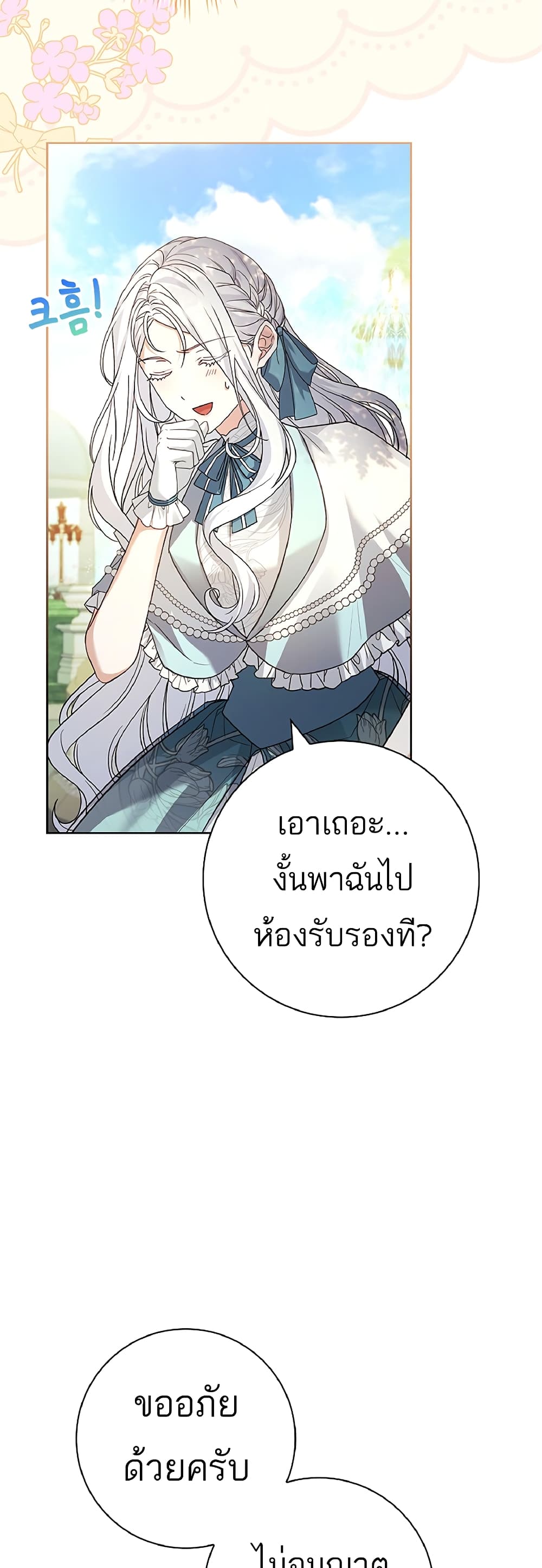 อ่านการ์ตูน Honey, Why Can’t We Get a Divorce? 10 ภาพที่ 44