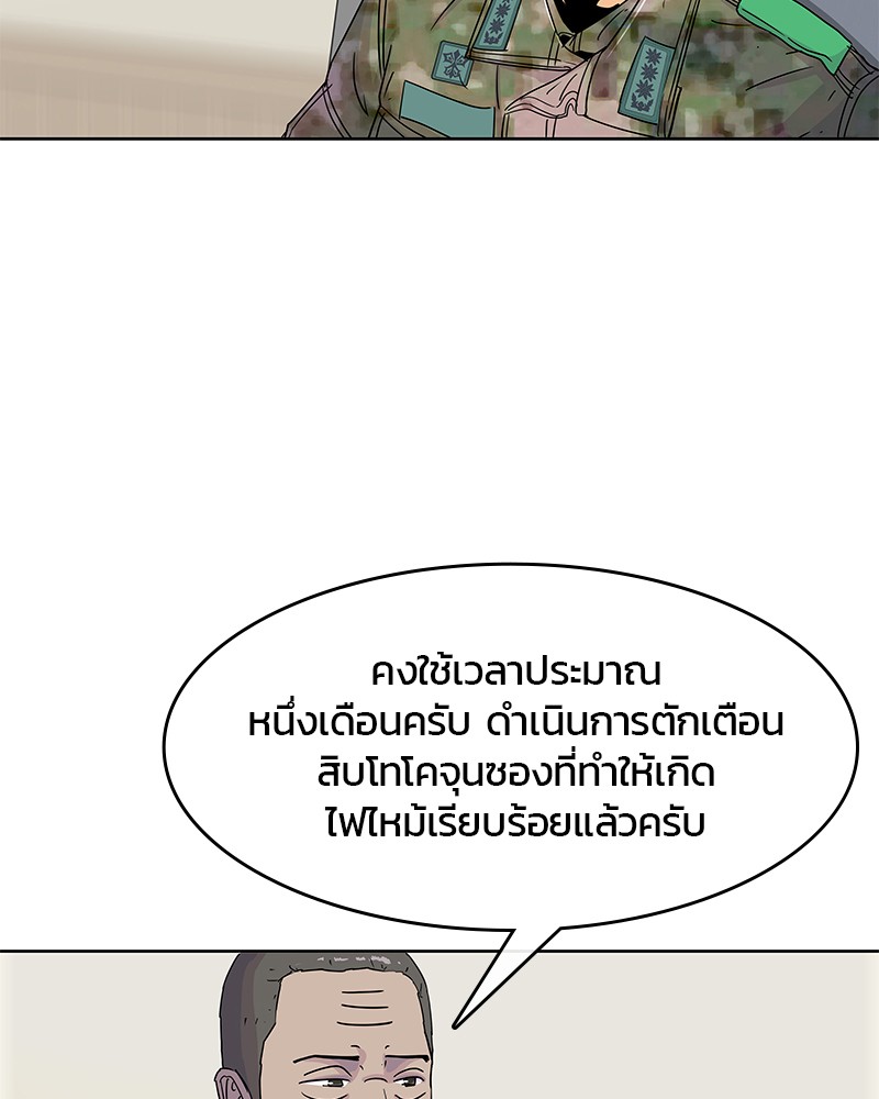 อ่านการ์ตูน Kitchen Soldier 95 ภาพที่ 44