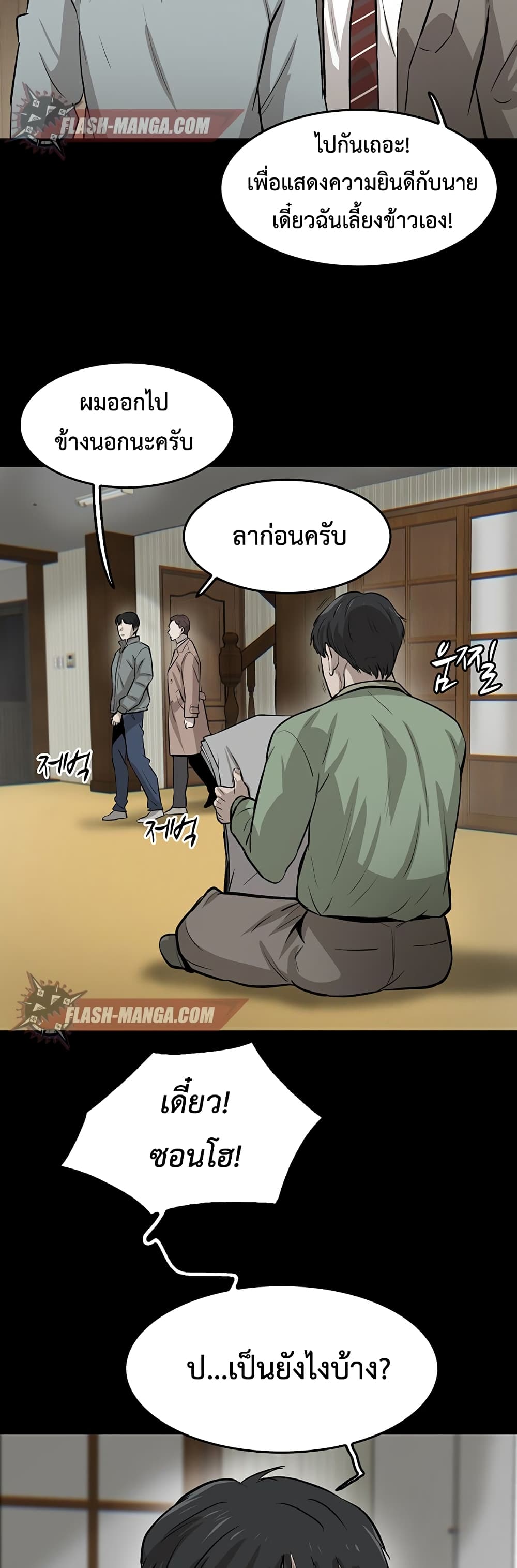 อ่านการ์ตูน Mujin 1 ภาพที่ 71