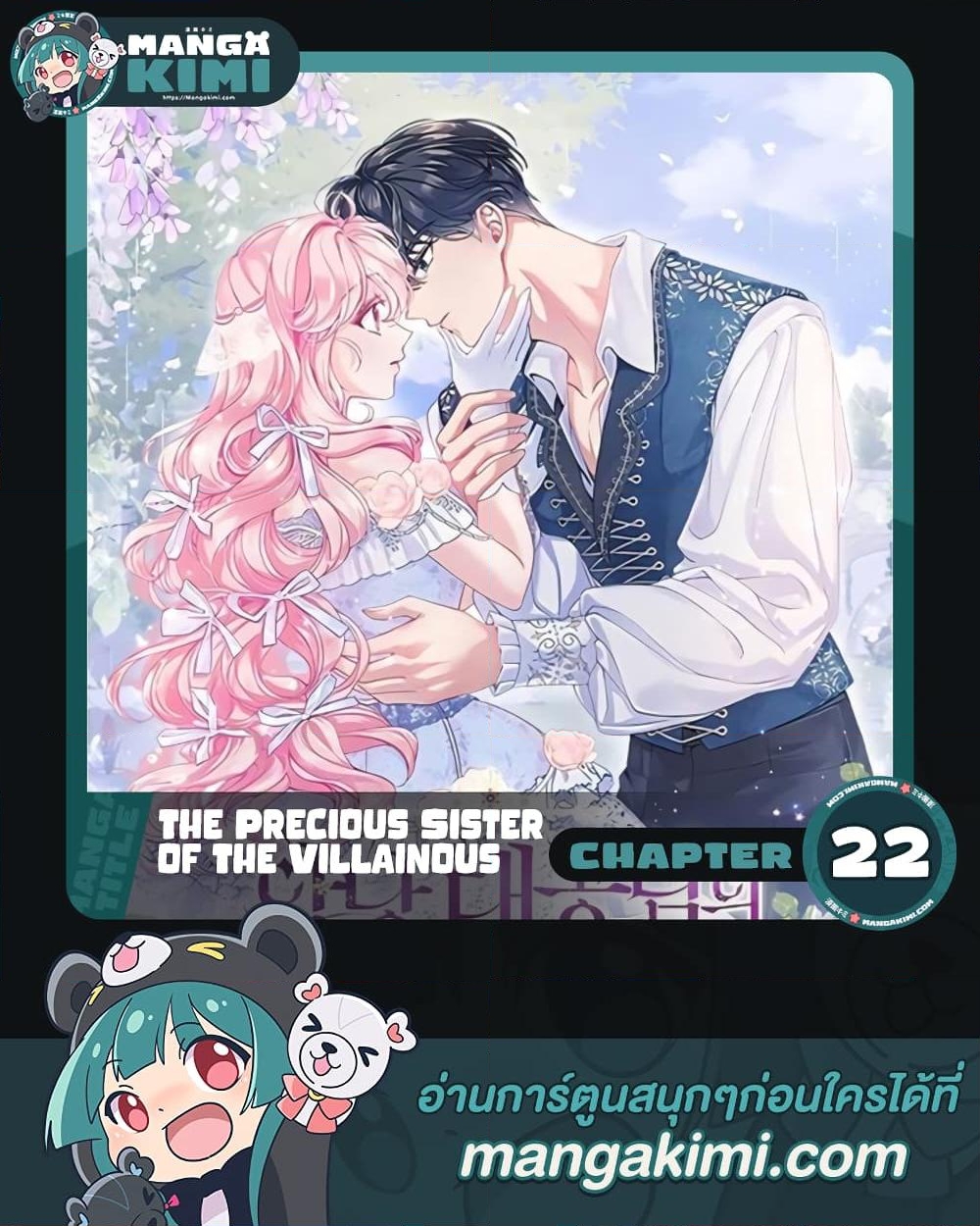 อ่านการ์ตูน The Precious Sister of The Villainous 22 ภาพที่ 1