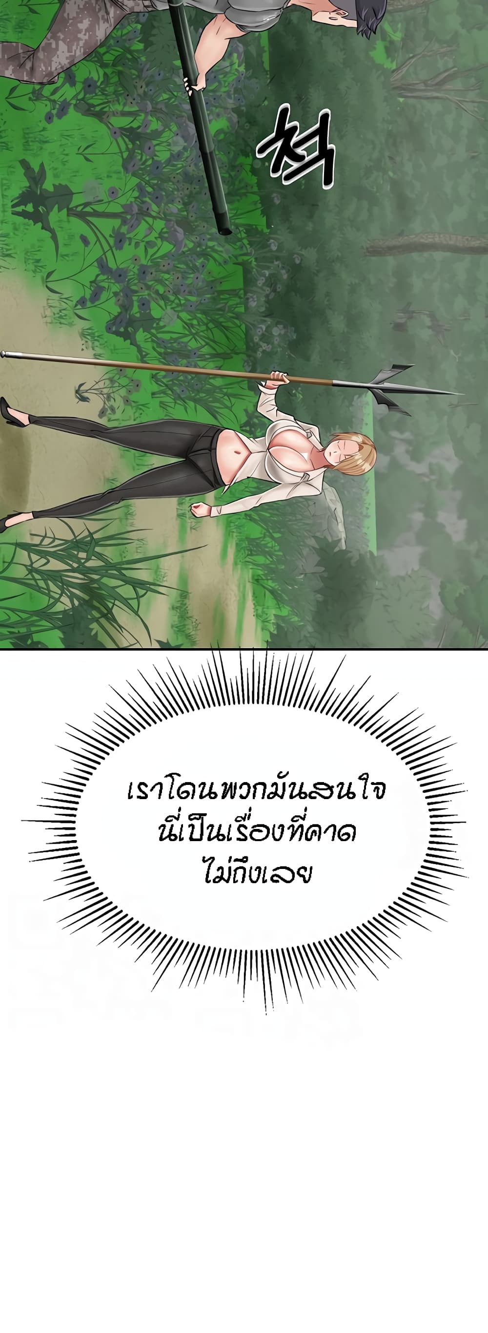 อ่านการ์ตูน Mother-Son Island Survival 19 ภาพที่ 2