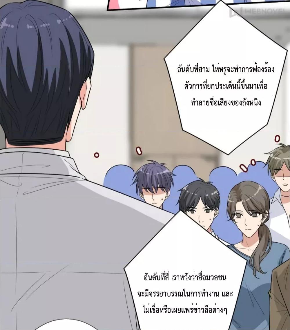 อ่านการ์ตูน Trial Marriage Husband Need to Work Hard 141 ภาพที่ 34