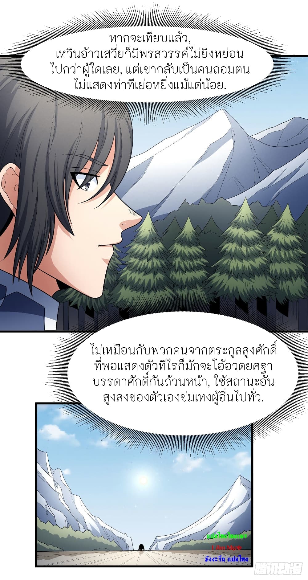 อ่านการ์ตูน God of Martial Arts 459 ภาพที่ 35