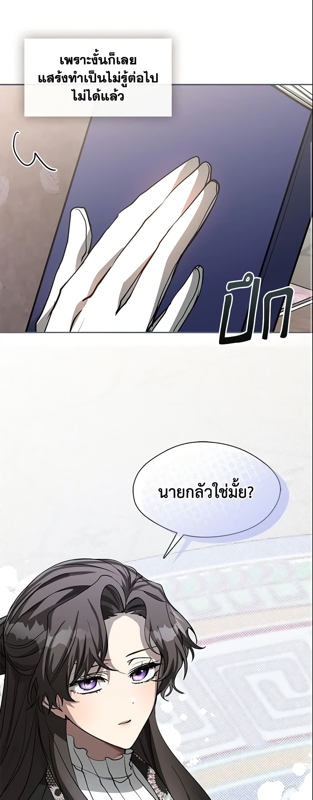 อ่านการ์ตูน I Failed To Throw The Villain Away 54 ภาพที่ 53