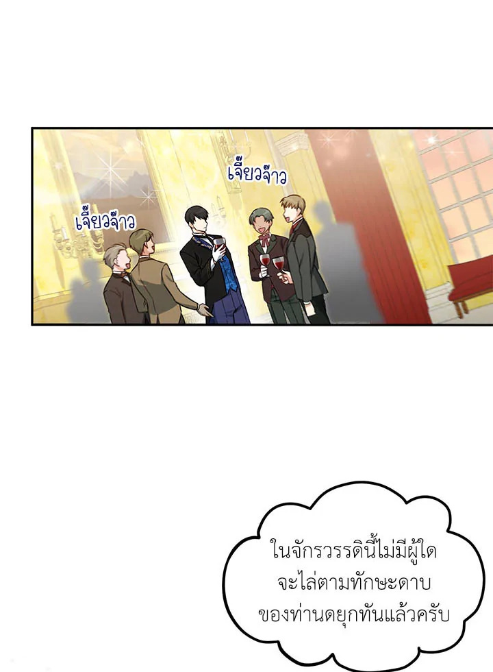 อ่านการ์ตูน The Soulless Duchess 8 ภาพที่ 14