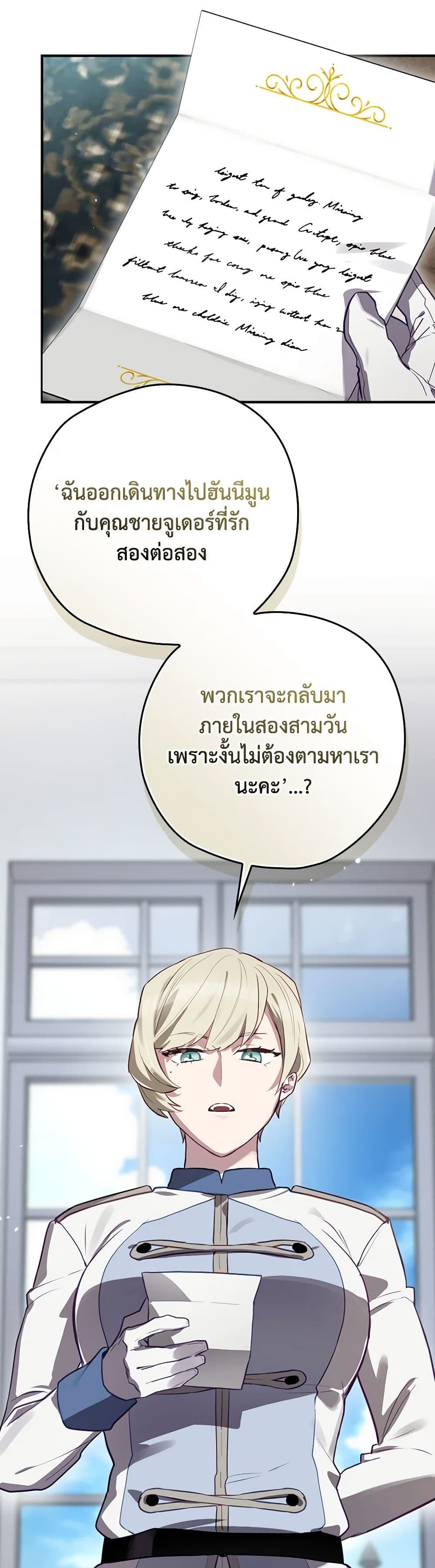 อ่านการ์ตูน Baby Pharmacist Princess 61 ภาพที่ 35