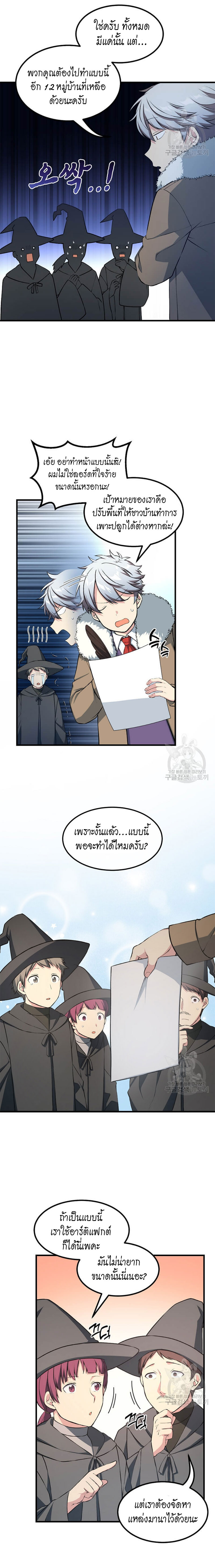 อ่านการ์ตูน How the Pro in His Past Life Sucks the Sweet Honey 38 ภาพที่ 12