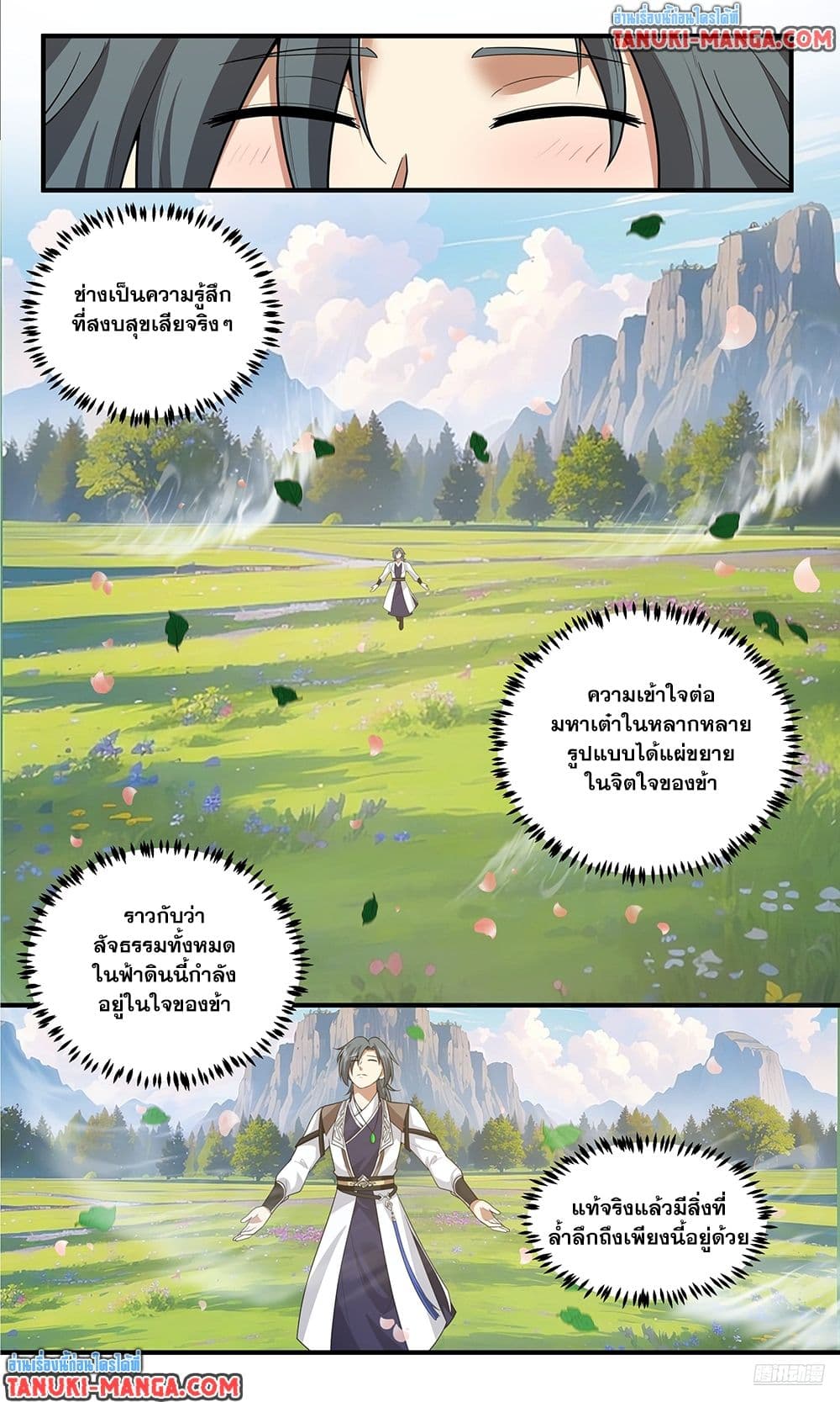 อ่านการ์ตูน Martial Peak 3812 ภาพที่ 7