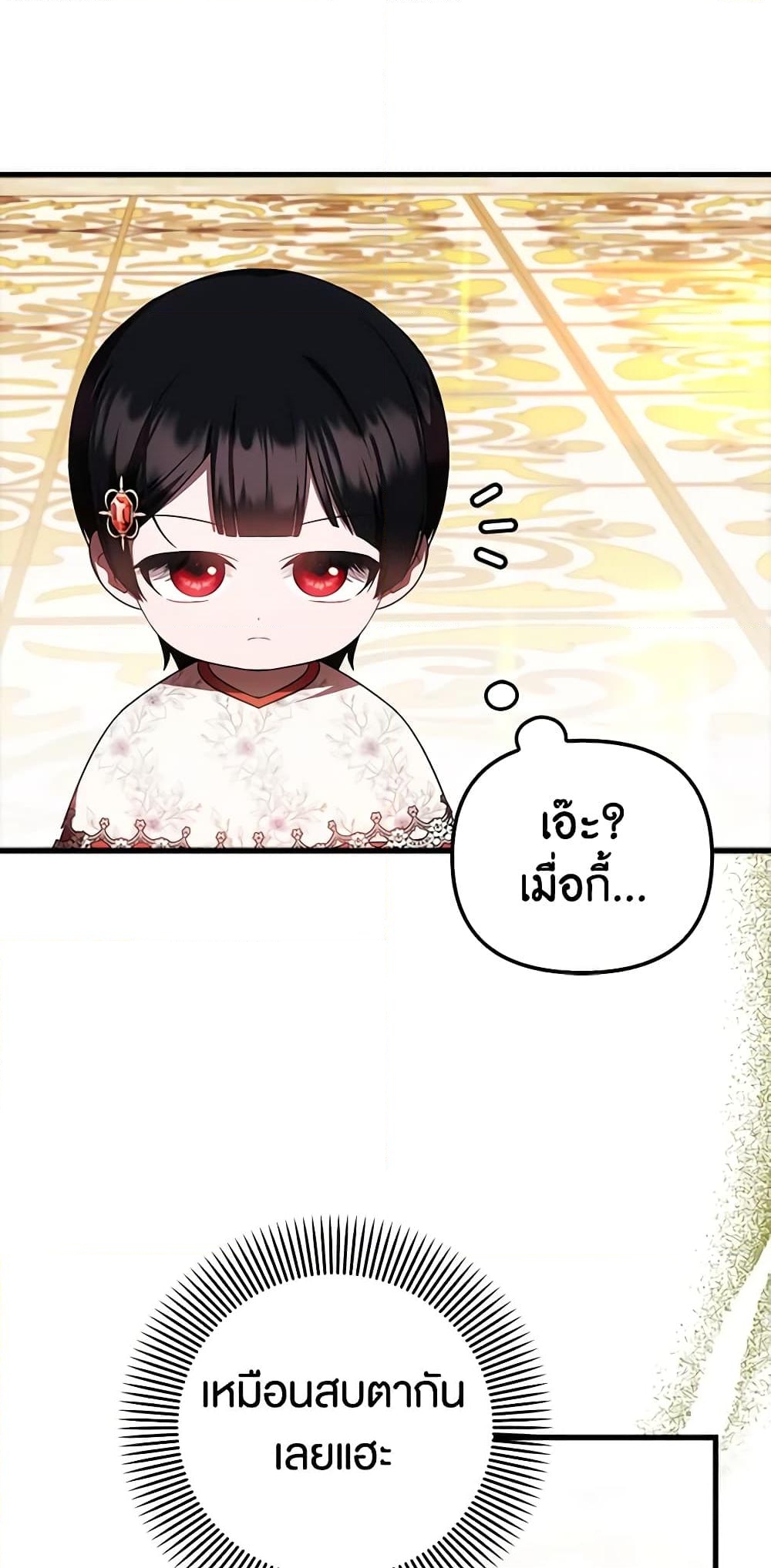 อ่านการ์ตูน It’s My First Time Being Loved 36 ภาพที่ 14