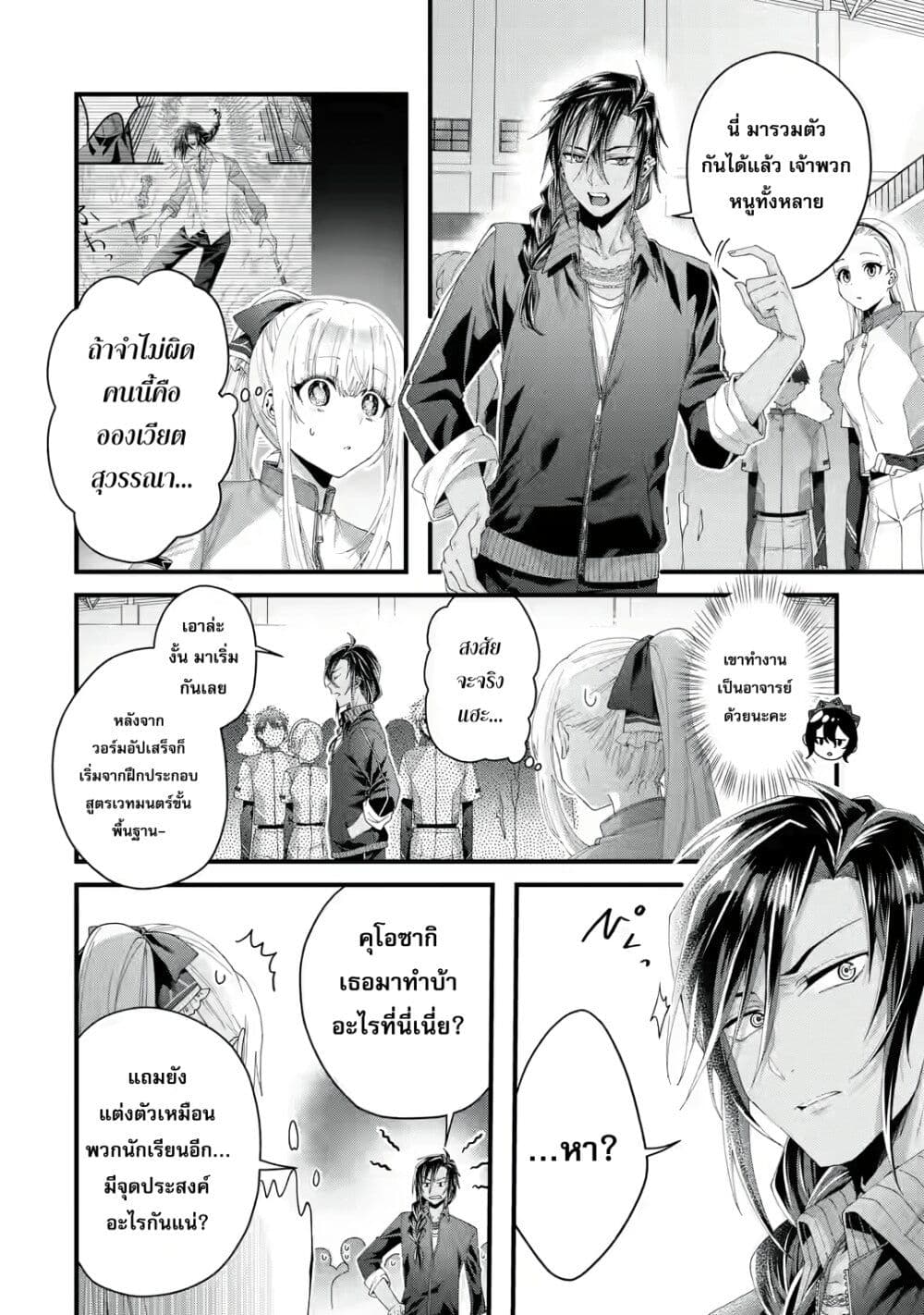 อ่านการ์ตูน King’s Proposal 4 ภาพที่ 2