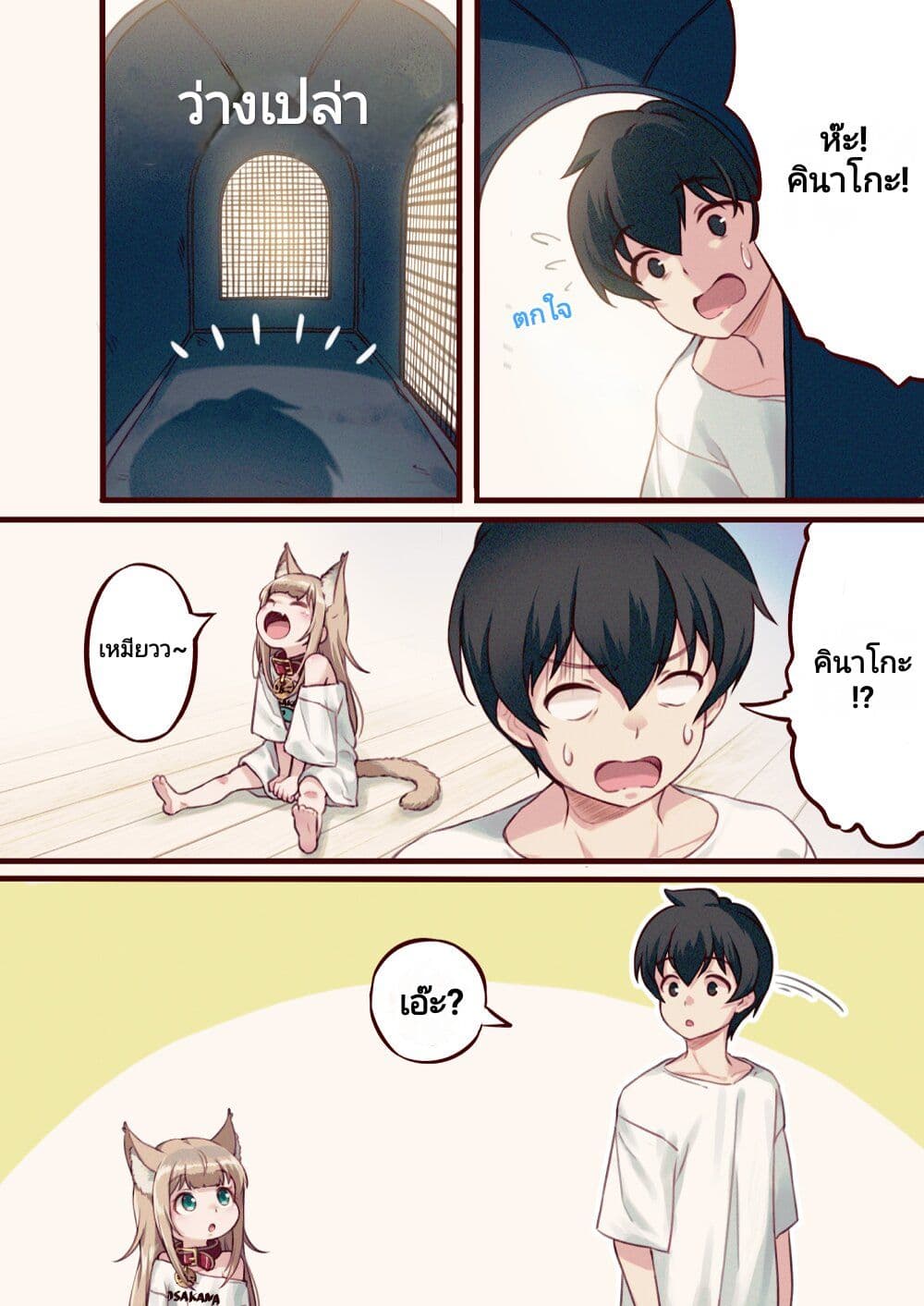 อ่านการ์ตูน My Cat Is a Kawaii Girl 1.1 ภาพที่ 6