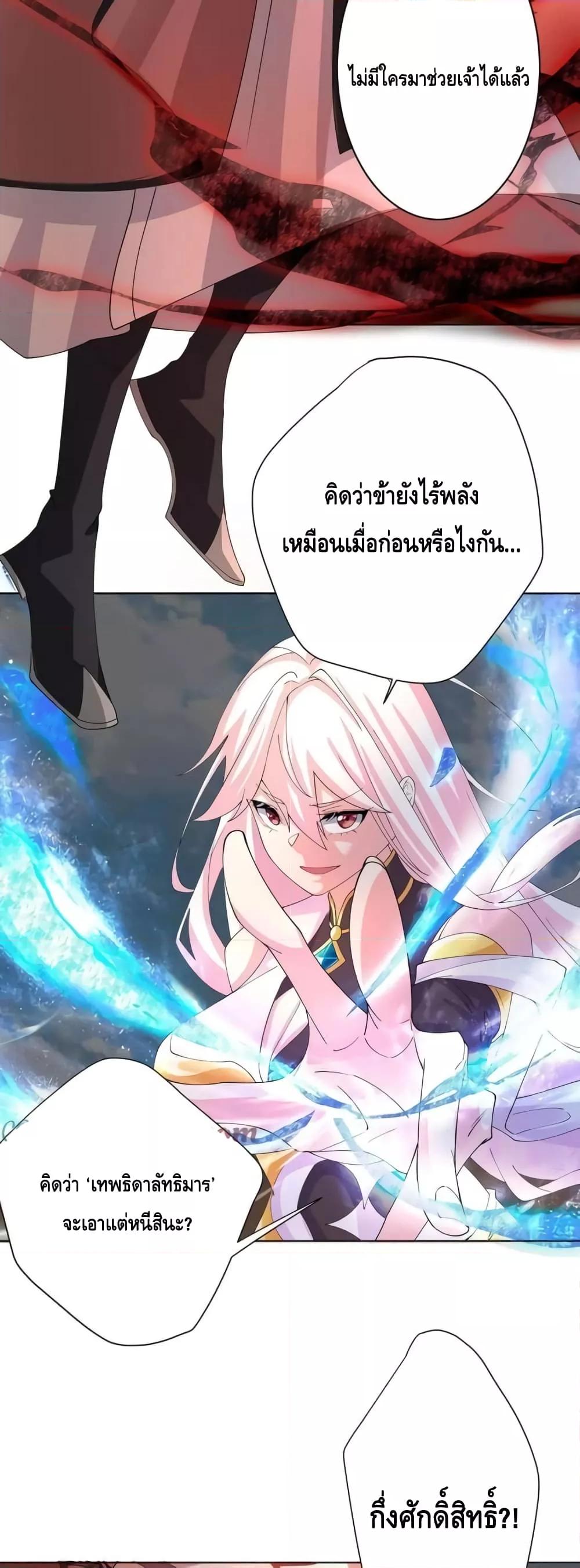 อ่านการ์ตูน The Empress Is Actually My Disciple 35 ภาพที่ 3