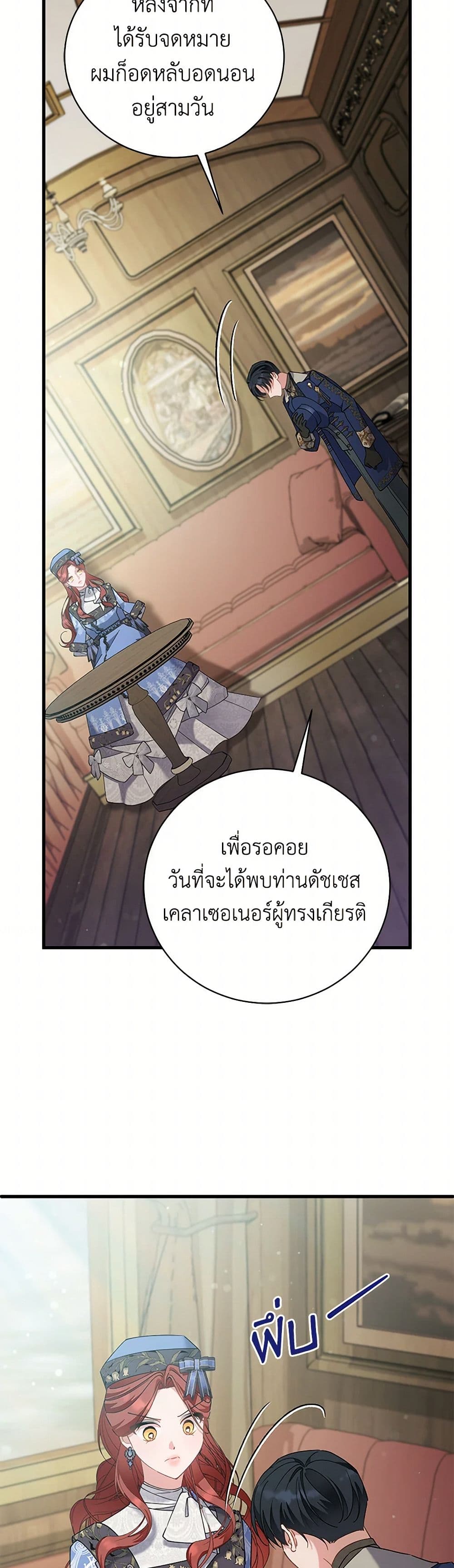 อ่านการ์ตูน I’m Sure It’s My Baby 60 ภาพที่ 6