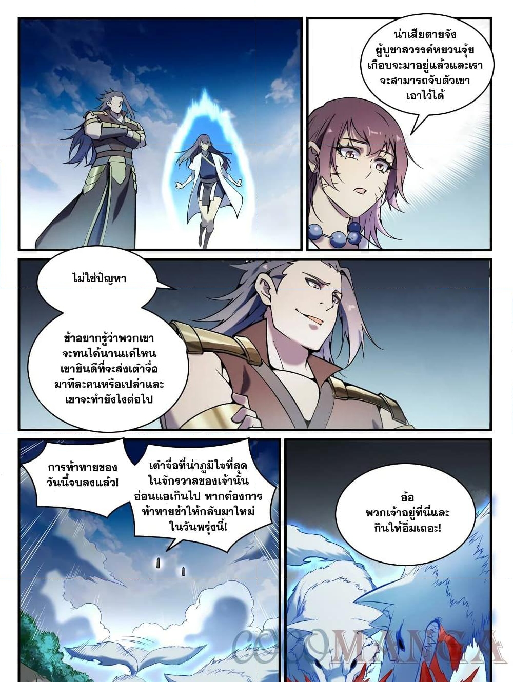 อ่านการ์ตูน Bailian Chengshen 799 ภาพที่ 15