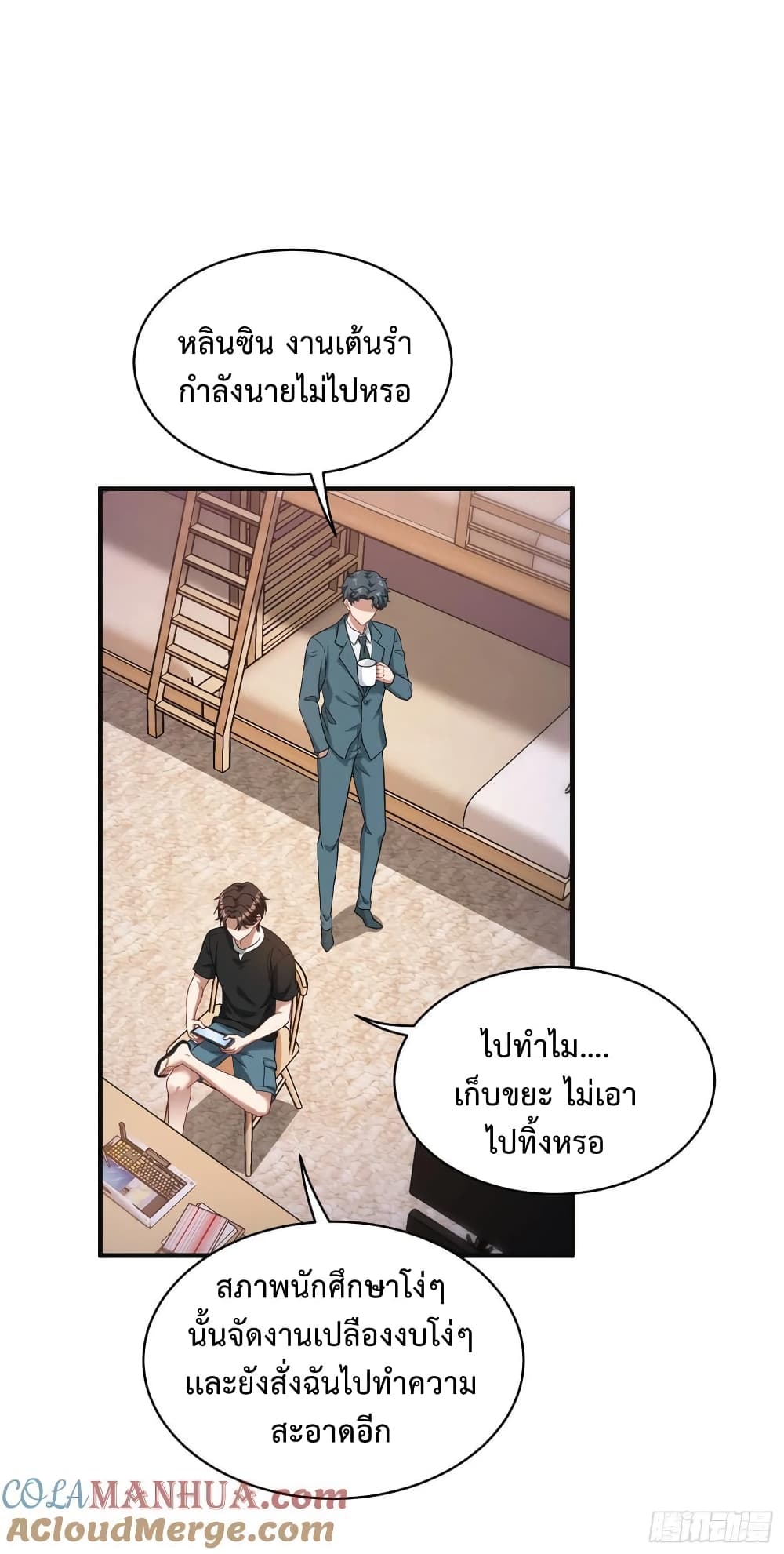 อ่านการ์ตูน GOD Money Millions Millions Millions 31 ภาพที่ 22