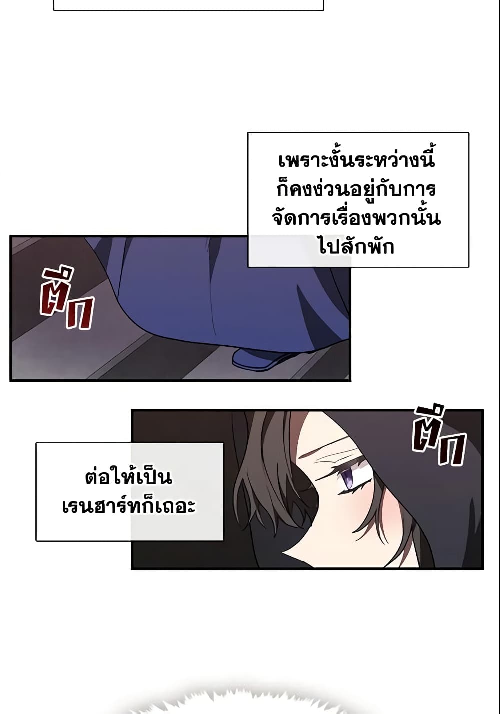 อ่านการ์ตูน I Failed To Throw The Villain Away 28 ภาพที่ 20