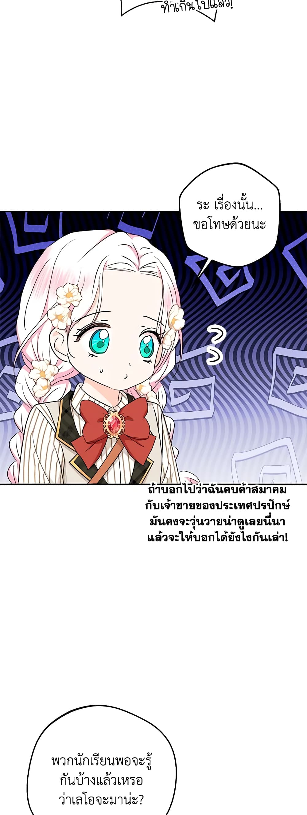 อ่านการ์ตูน Surviving as an Illegitimate Princess 73 ภาพที่ 53