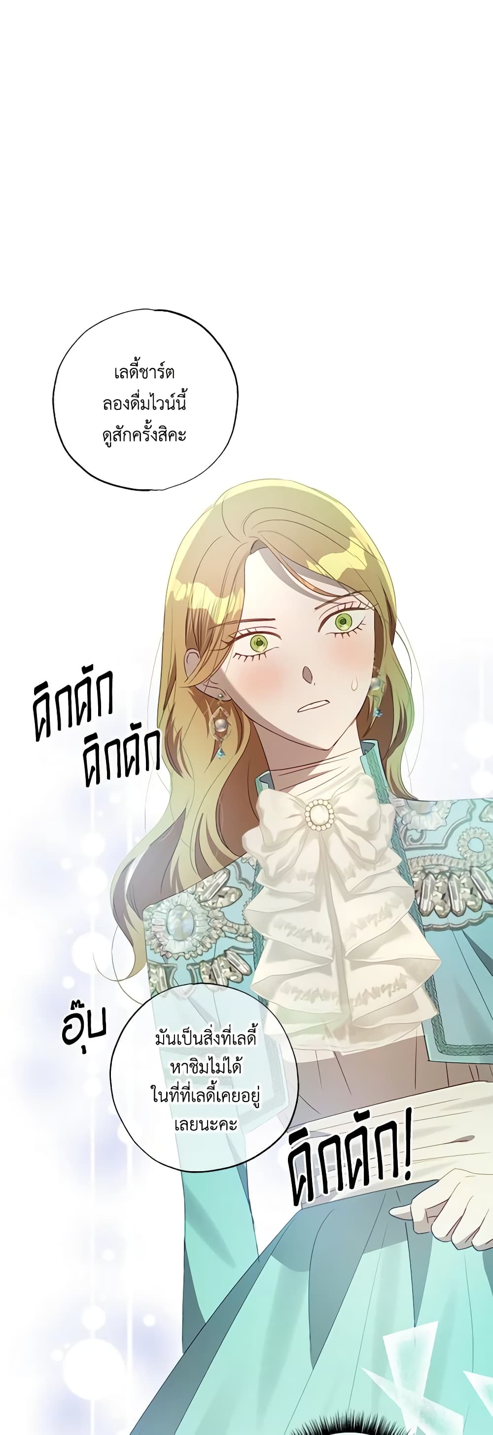 อ่านการ์ตูน I Failed to Divorce My Husband 54 ภาพที่ 2