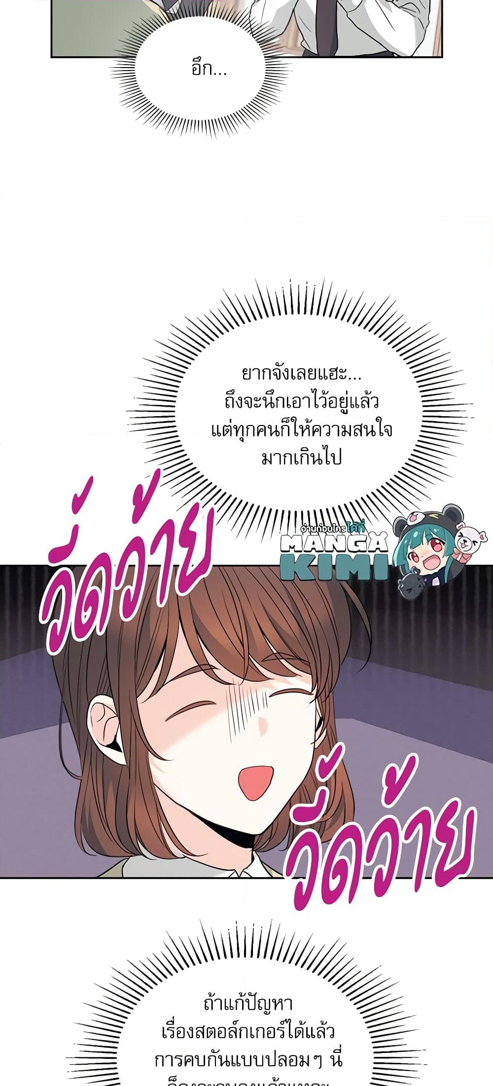 อ่านการ์ตูน My Life as an Internet Novel 171 ภาพที่ 35