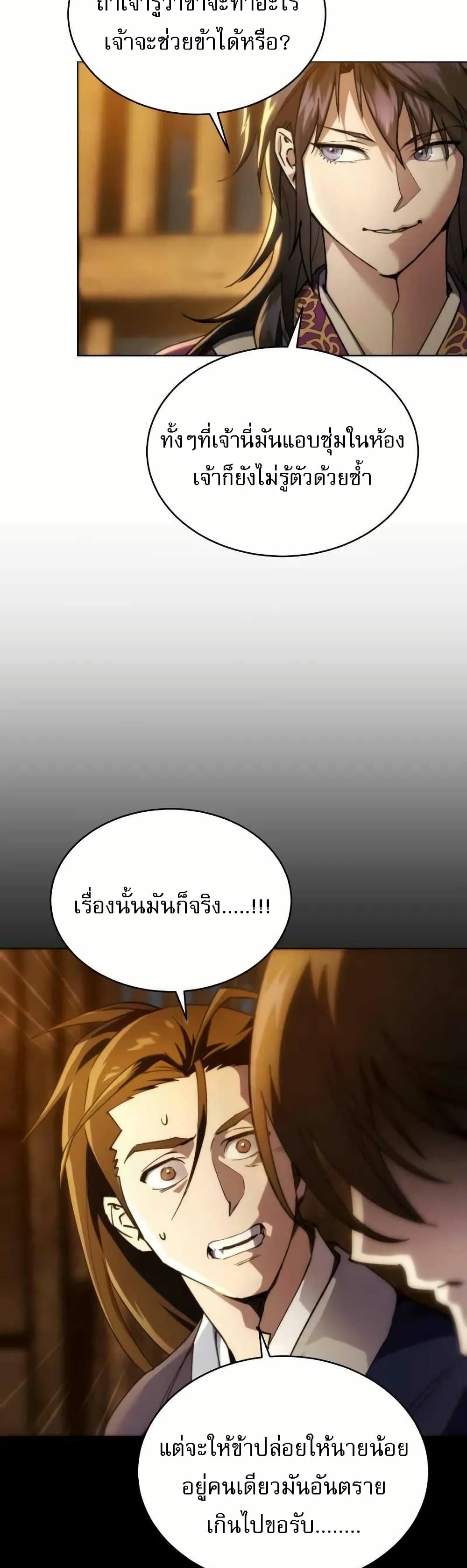 อ่านการ์ตูน The Heavenly Demon Wants a Quiet Life 3 ภาพที่ 36