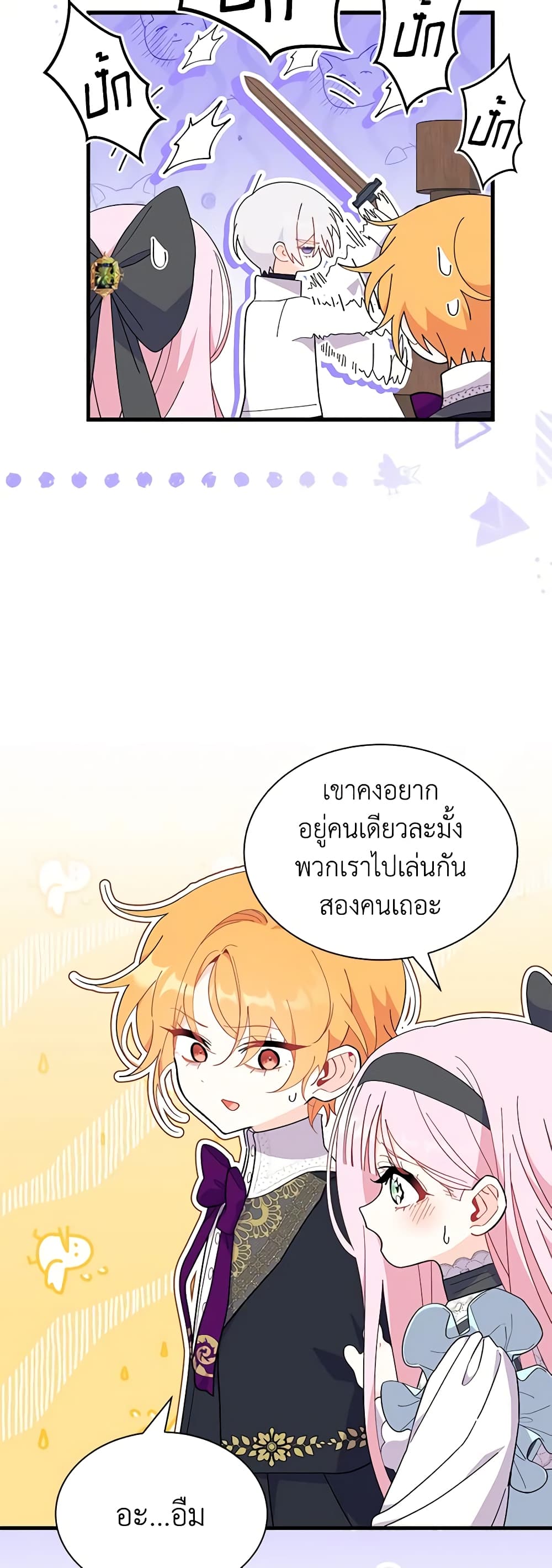 อ่านการ์ตูน I Don’t Want To Be a Magpie Bridge 45 ภาพที่ 52