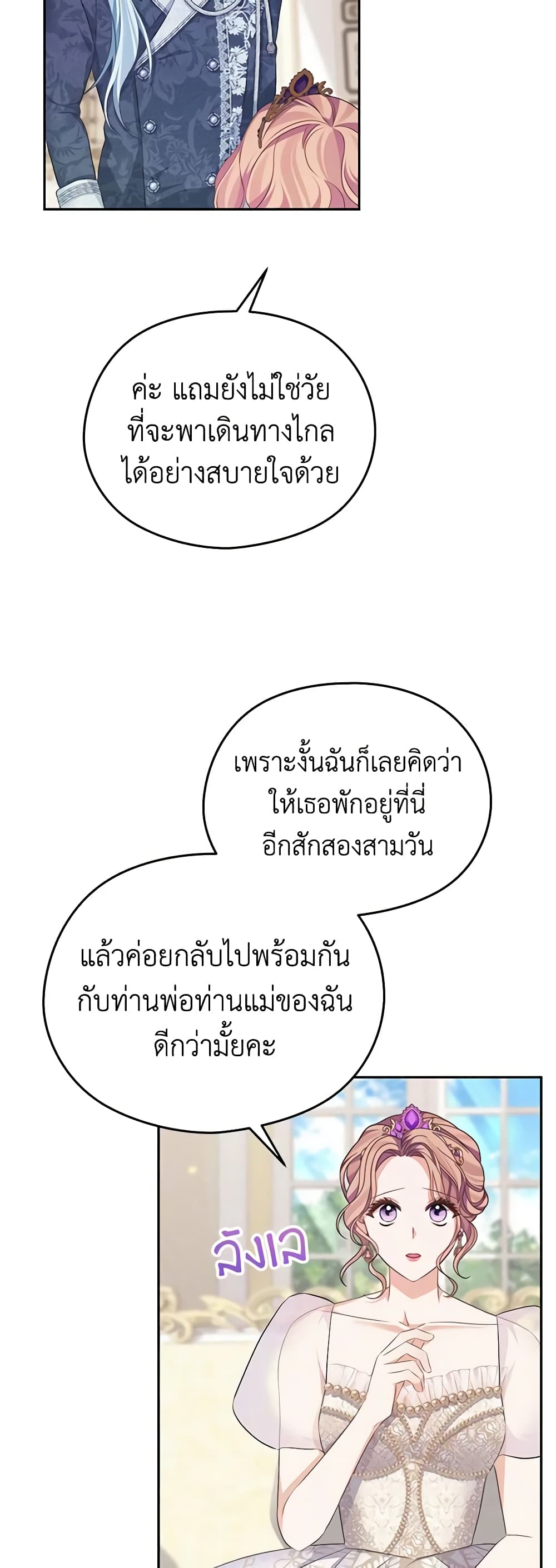 อ่านการ์ตูน My Dear Aster 52 ภาพที่ 19