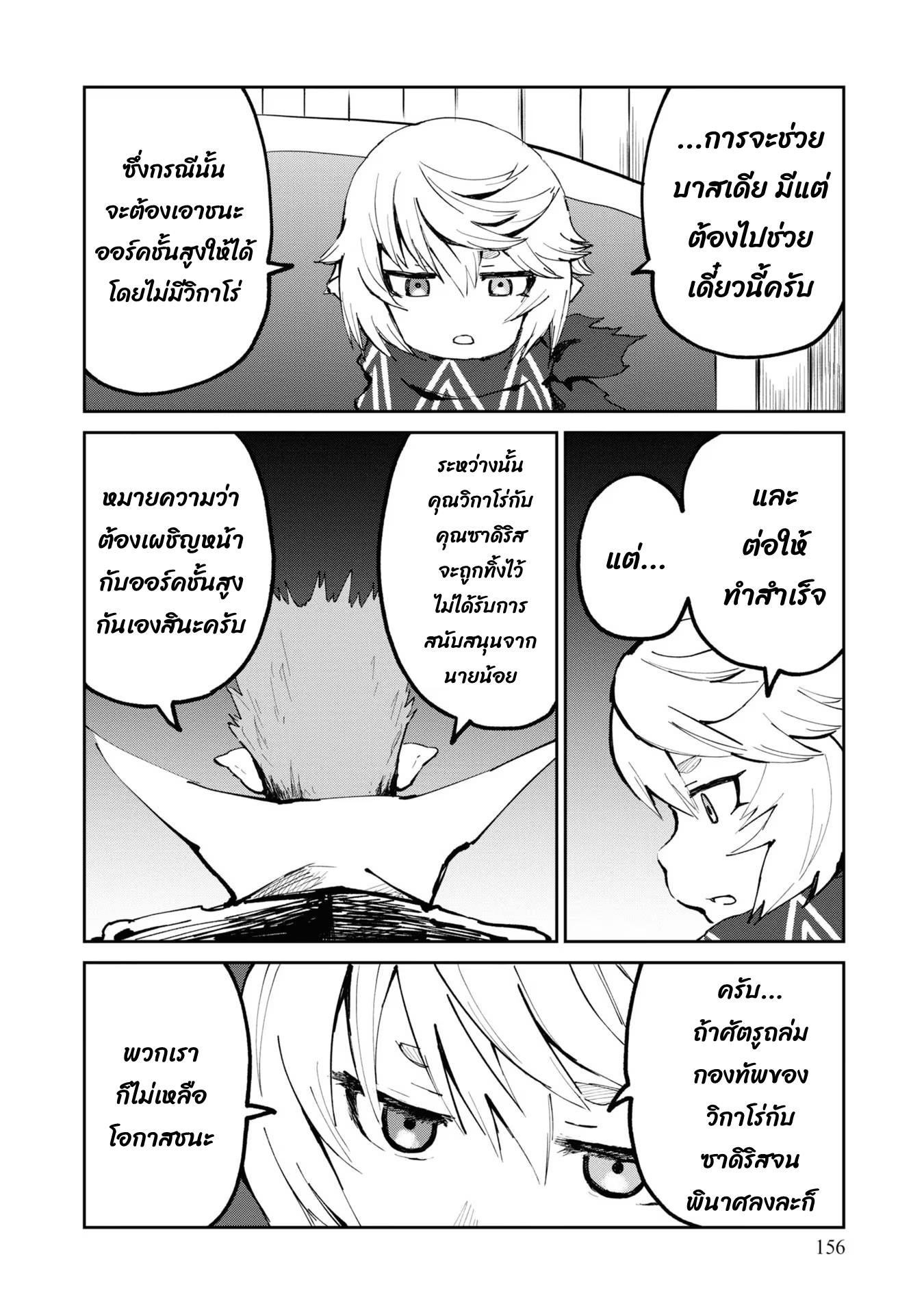 อ่านการ์ตูน The Death Mage Who Doesn’t Want a Fourth Time 22.2 ภาพที่ 18