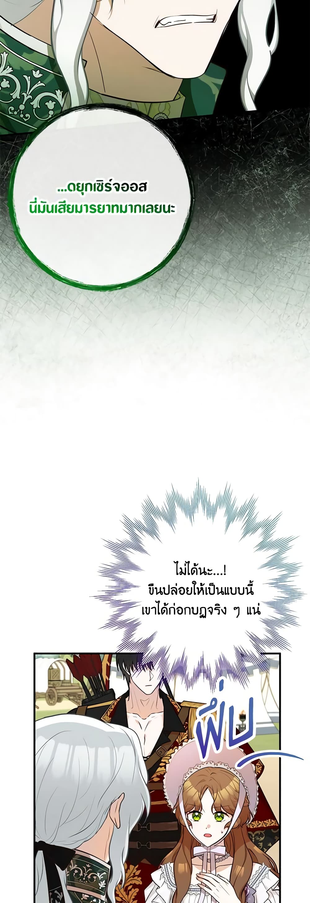 อ่านการ์ตูน Doctor Resignation 61 ภาพที่ 5