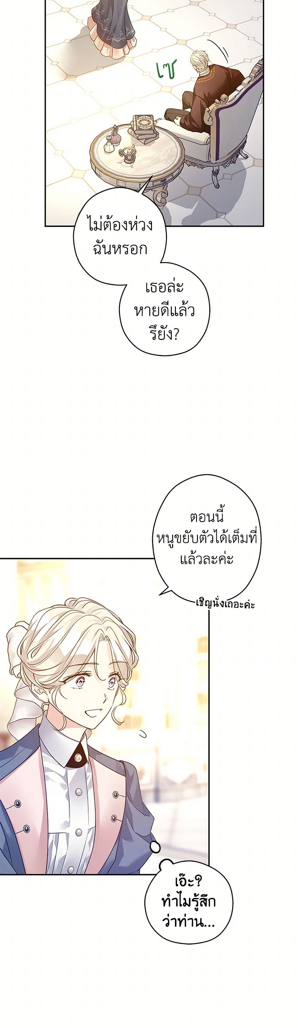 อ่านการ์ตูน I Will Change The Genre 116 ภาพที่ 4