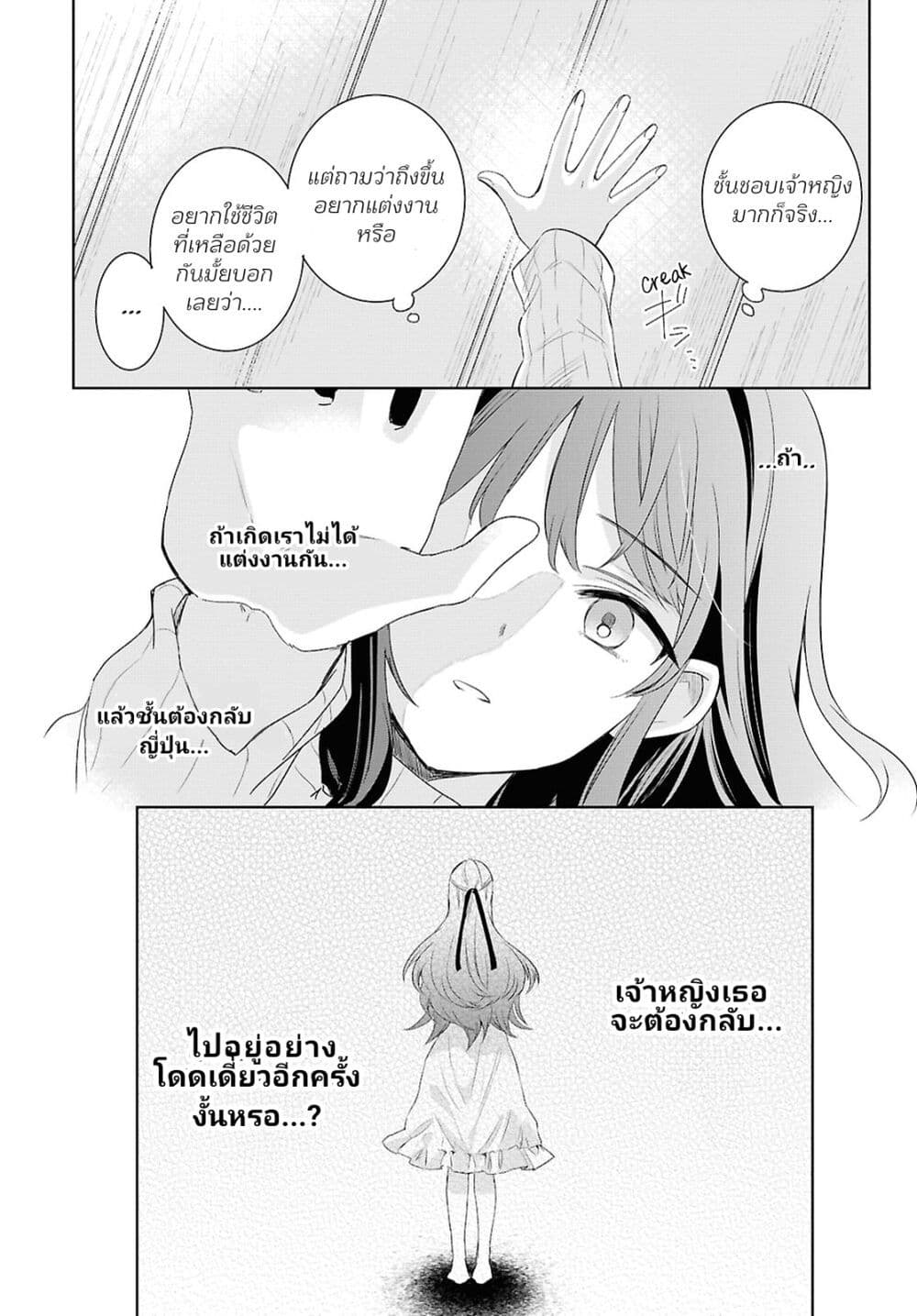 อ่านการ์ตูน Muryoku Seijo to Munou Oujo 5 ภาพที่ 19