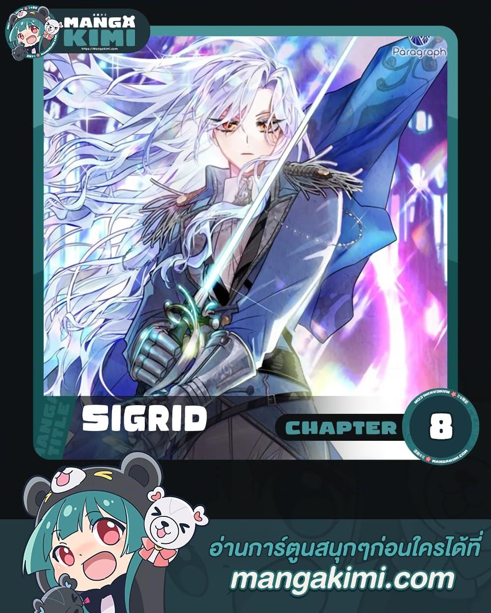 อ่านการ์ตูน Sigrid 8 ภาพที่ 1