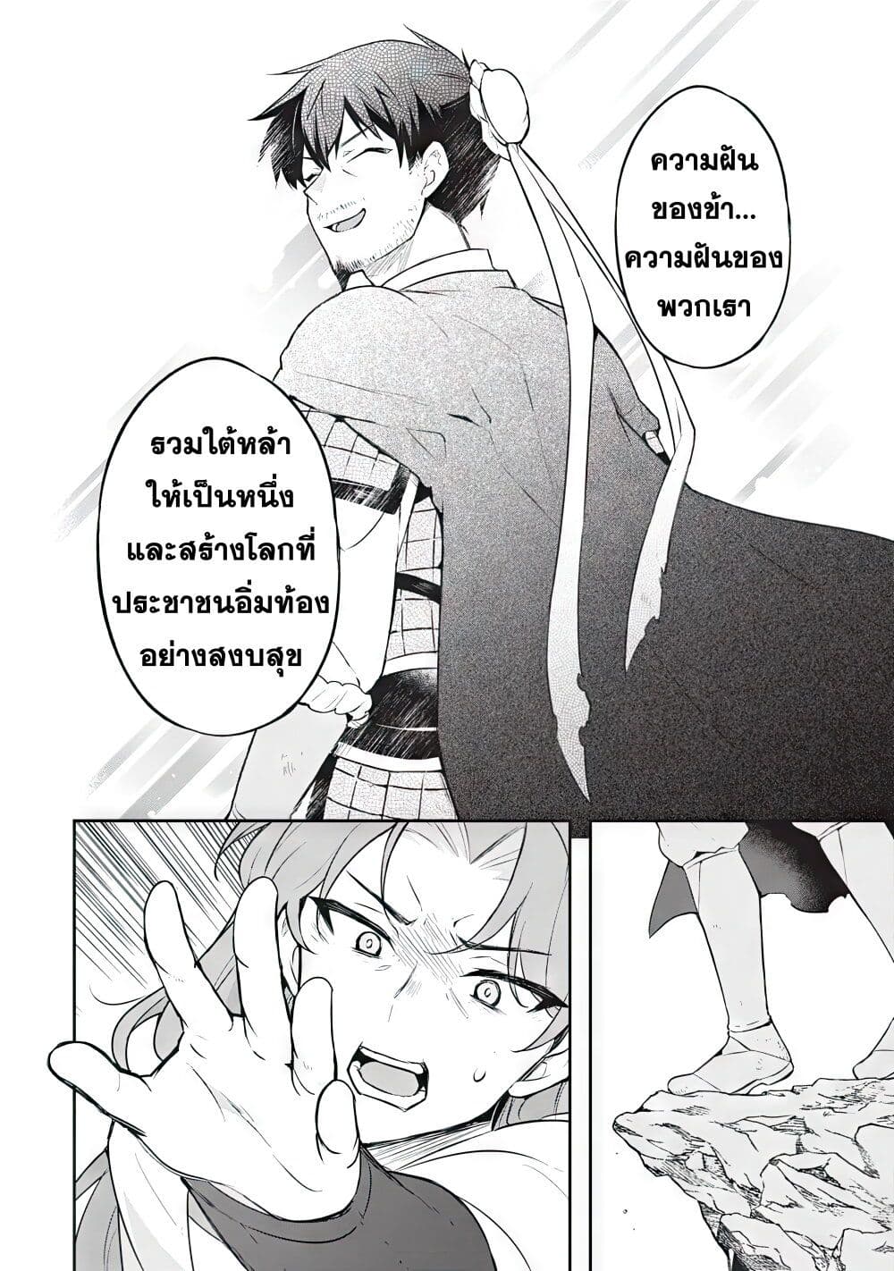 อ่านการ์ตูน Sousei no Tenken Tsukai 3 ภาพที่ 23