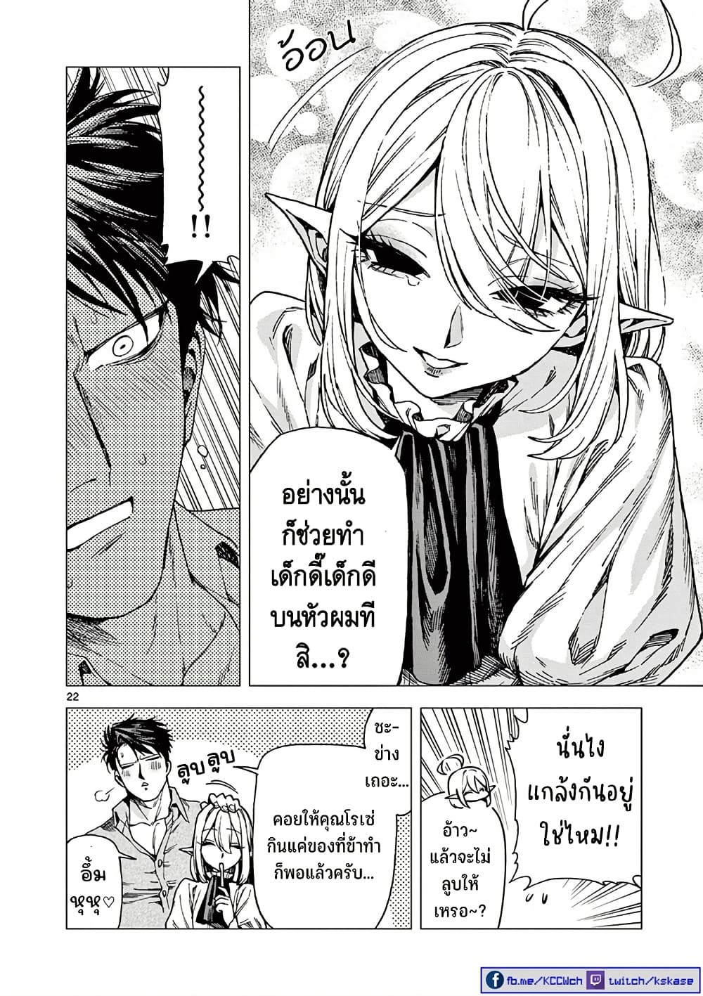 อ่านการ์ตูน The Villain Wants to Live One More Day 12 ภาพที่ 23