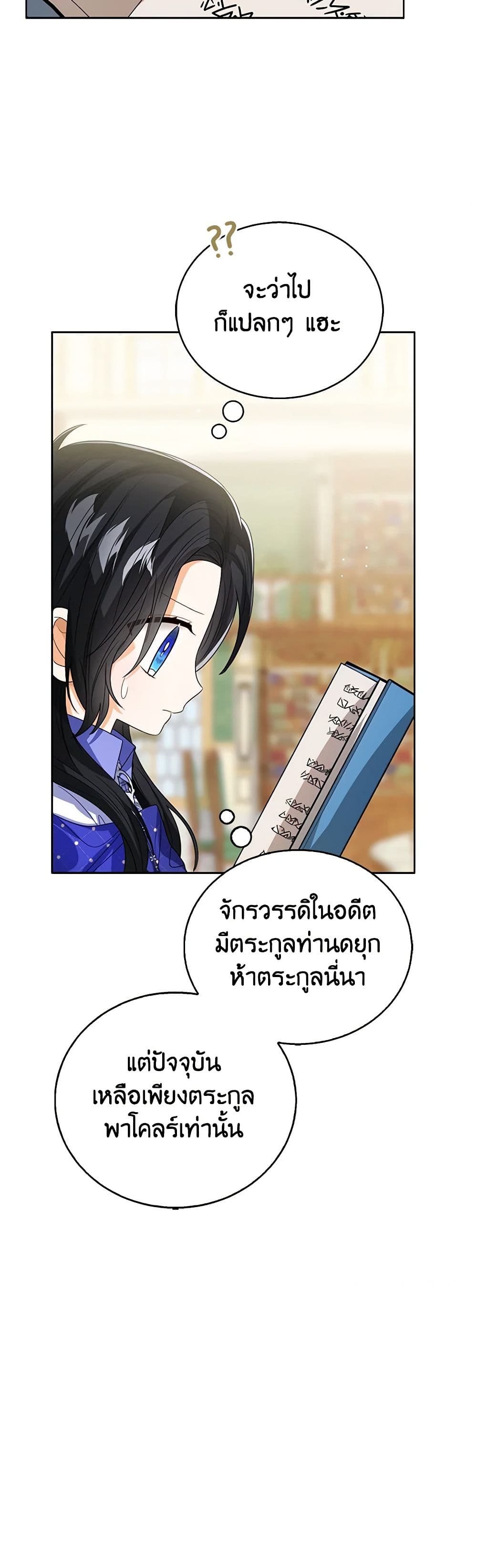 อ่านการ์ตูน Baby Princess Through the Status Window 92 ภาพที่ 32