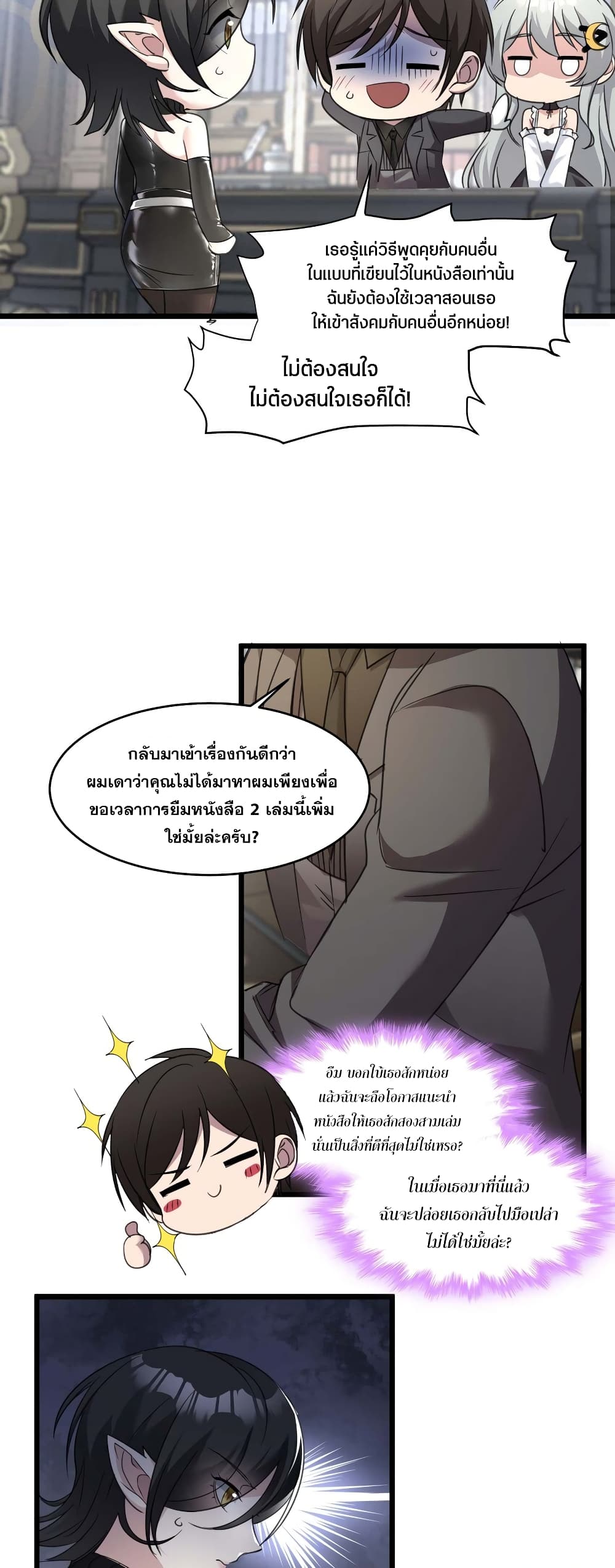 อ่านการ์ตูน I’m Really Not the Evil God’s Lackey 89 ภาพที่ 17